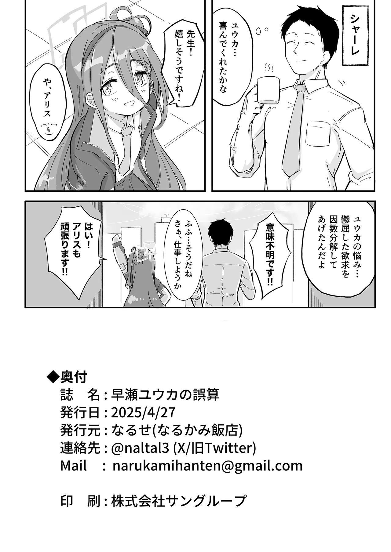早瀬ユウカの誤算 - page35