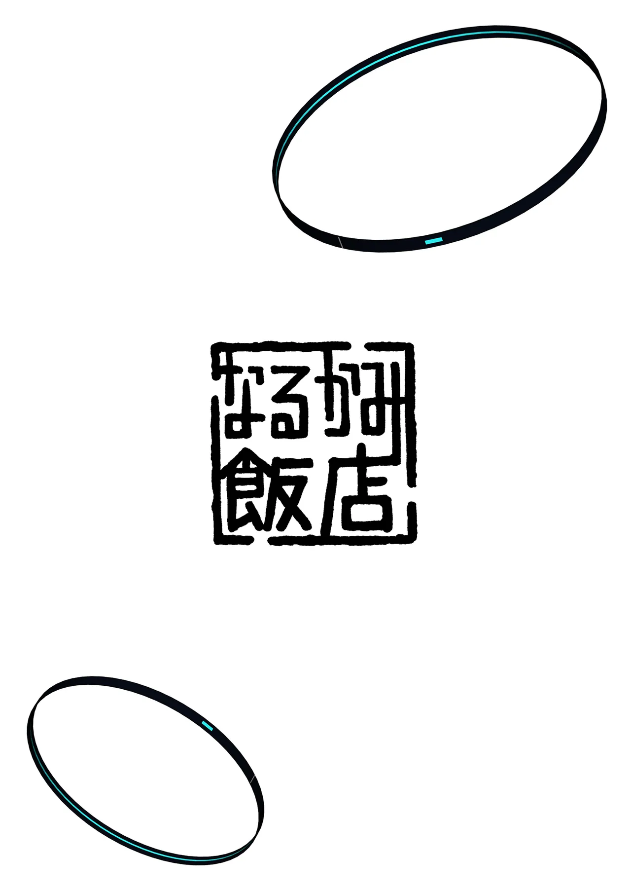 早瀬ユウカの誤算 - page36