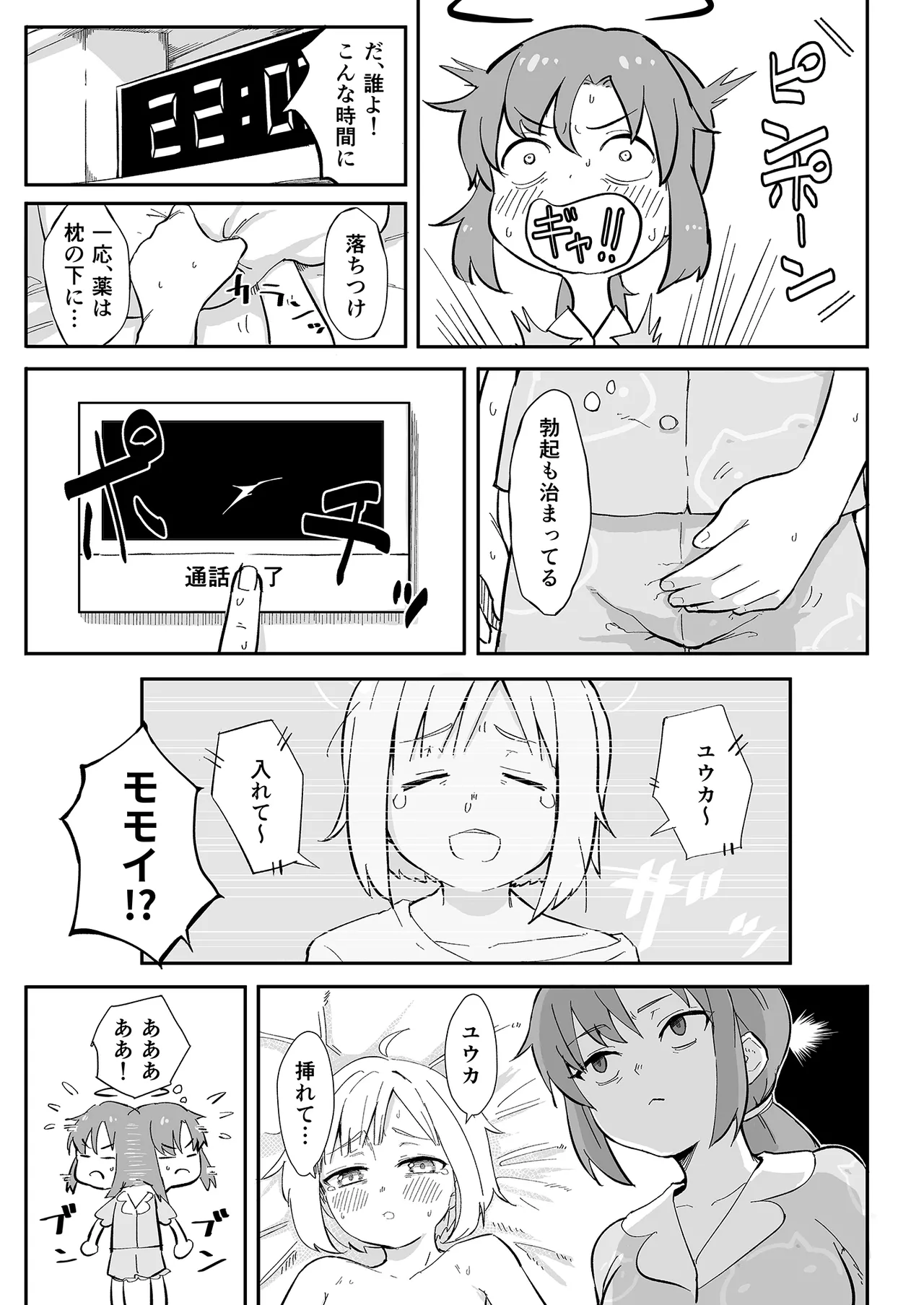 早瀬ユウカの誤算 - page4