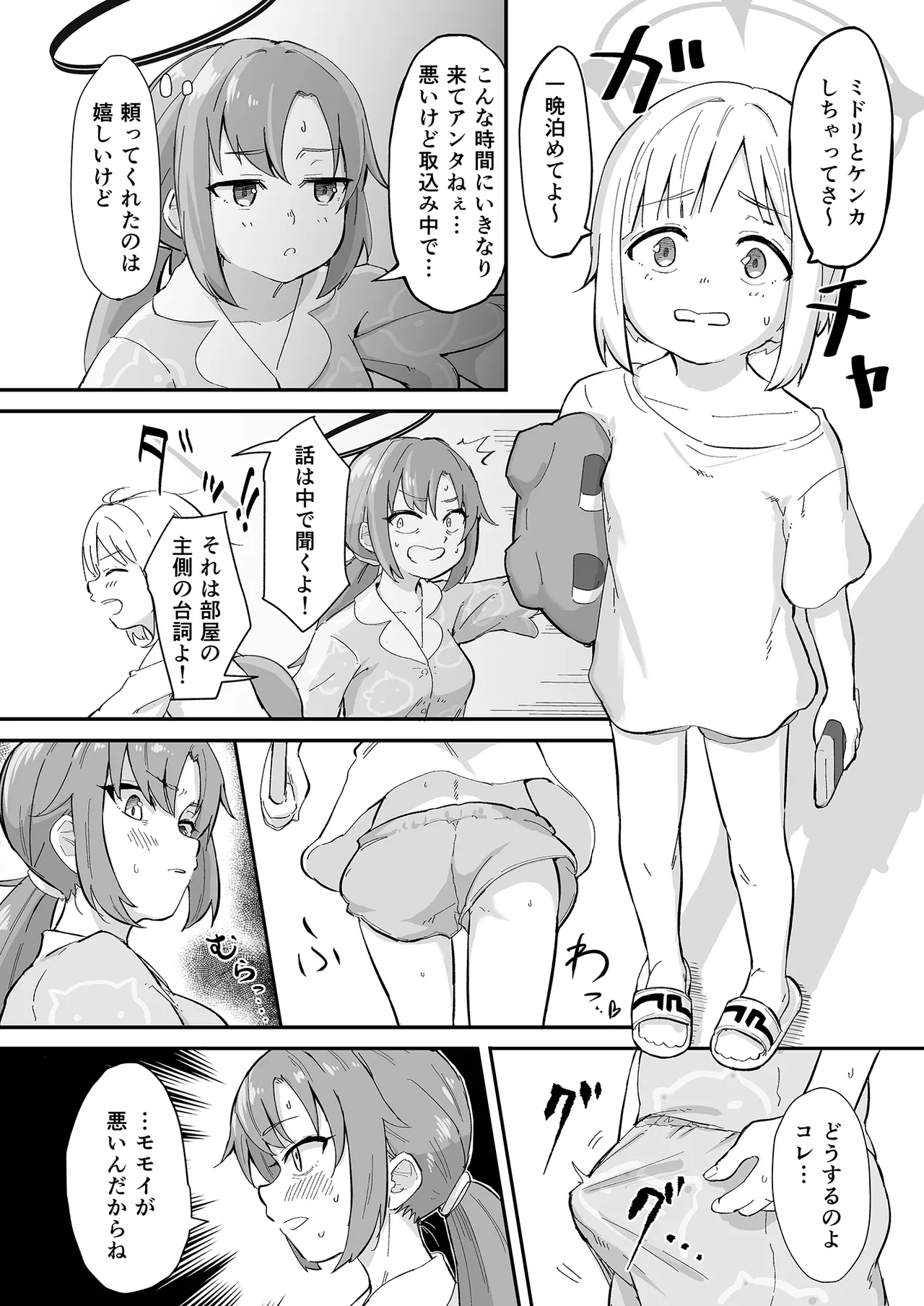 早瀬ユウカの誤算 - page5