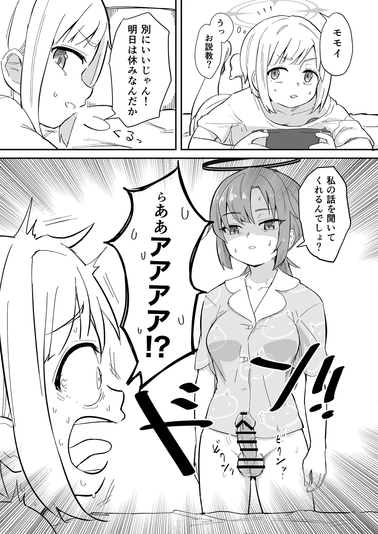 早瀬ユウカの誤算 - page6