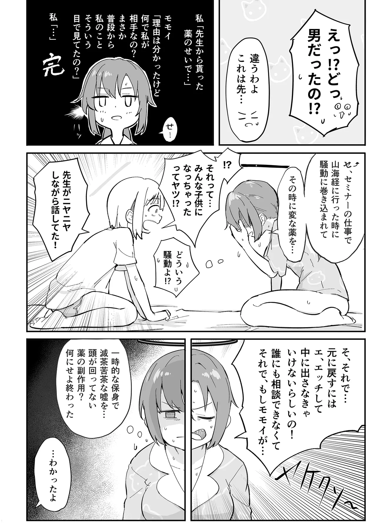 早瀬ユウカの誤算 - page7