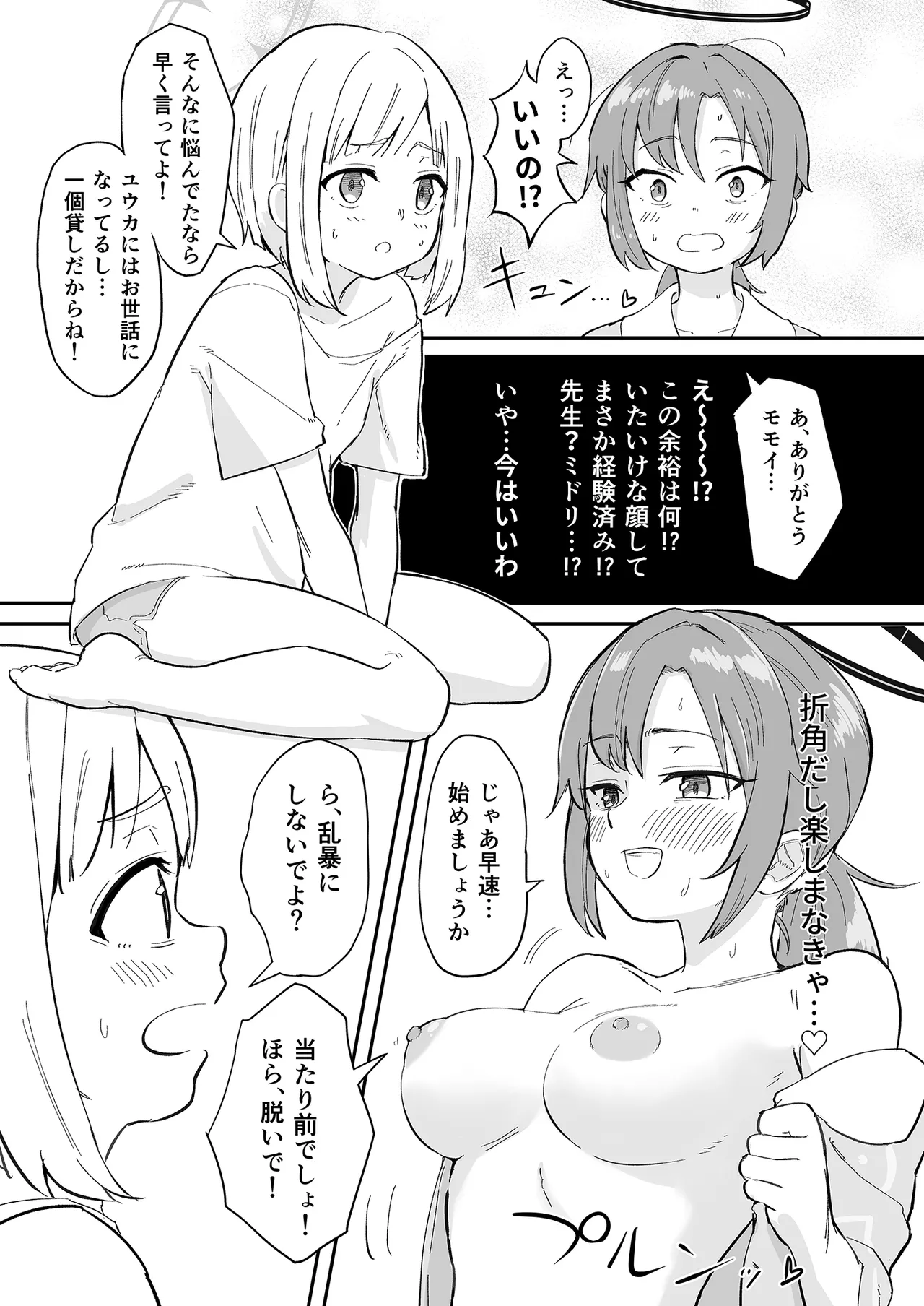 早瀬ユウカの誤算 - page8
