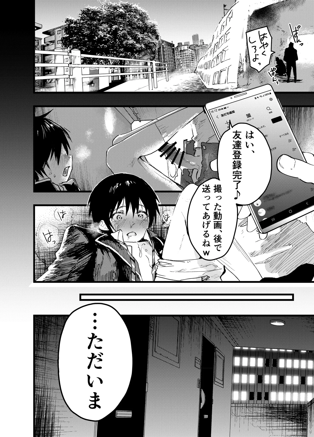 メス堕ち温泉合宿!ドスケベ淫乱連続絶頂! - page11