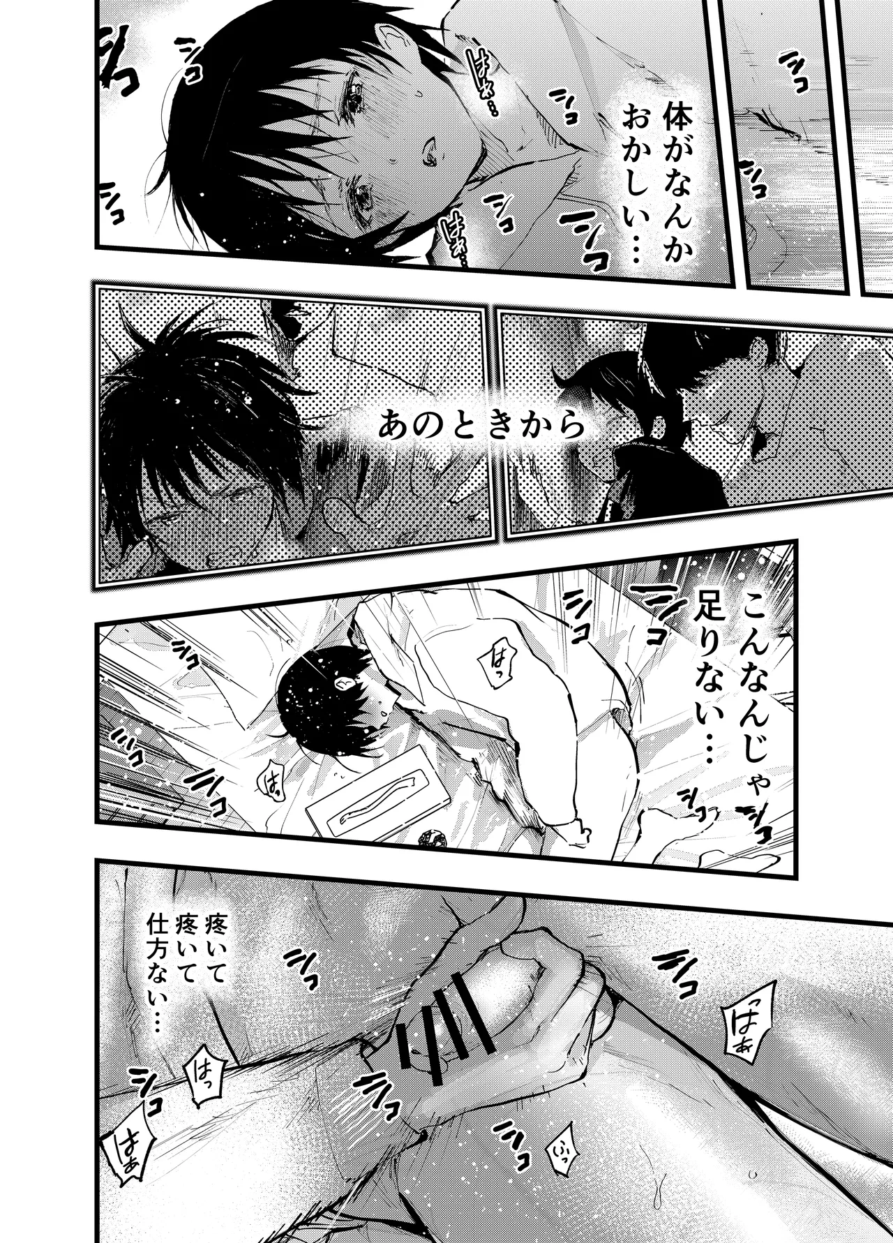 メス堕ち温泉合宿!ドスケベ淫乱連続絶頂! - page15