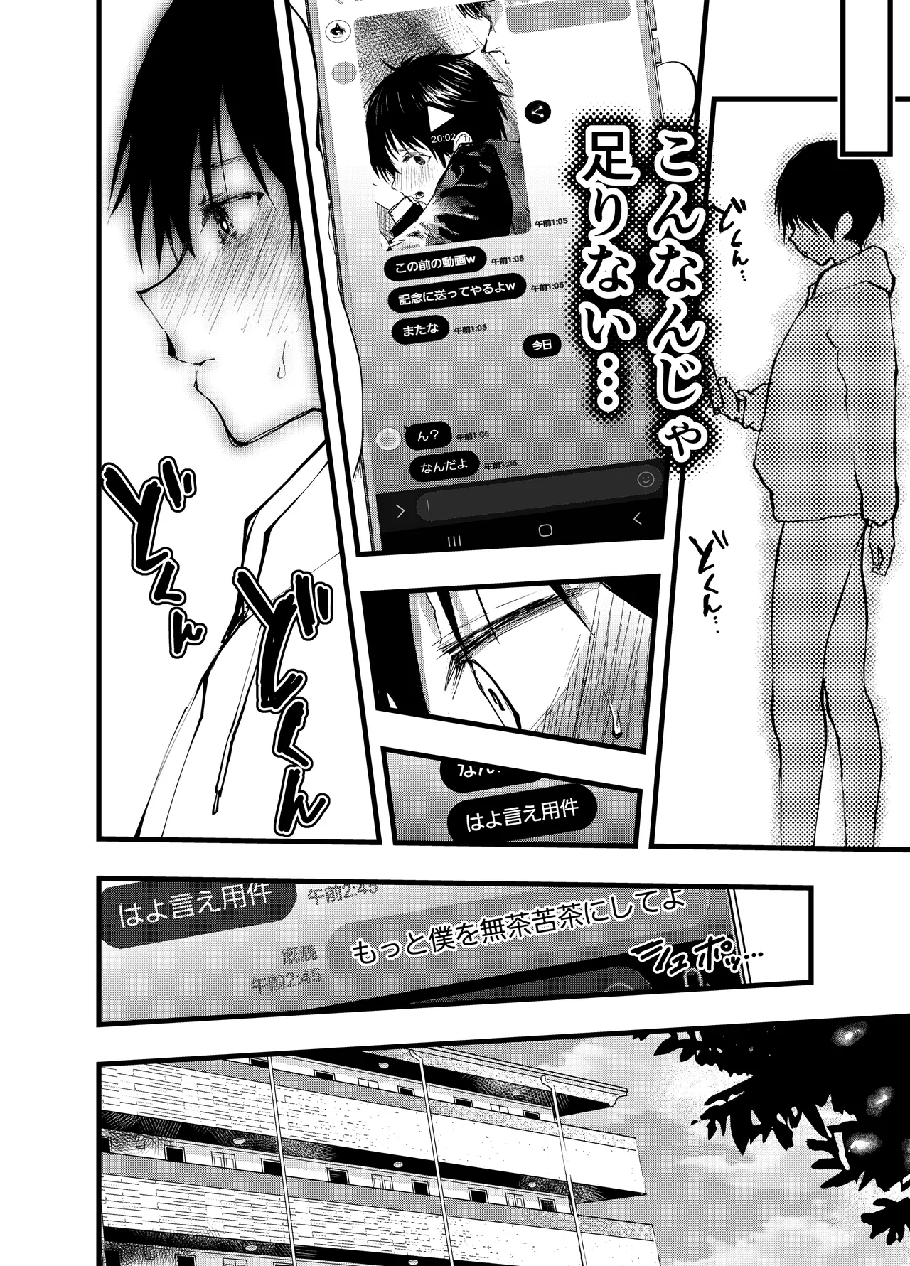 メス堕ち温泉合宿!ドスケベ淫乱連続絶頂! - page17