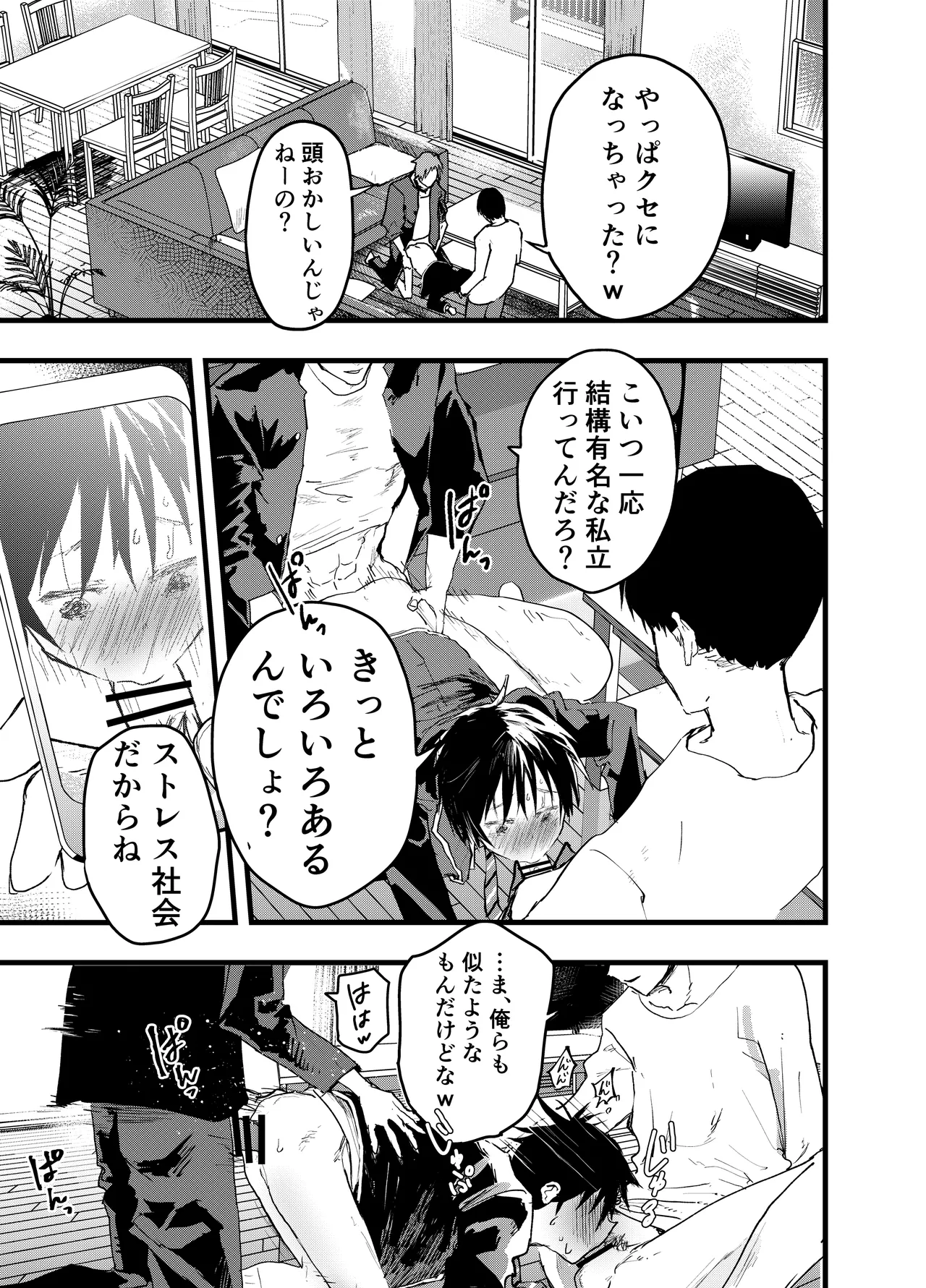 メス堕ち温泉合宿!ドスケベ淫乱連続絶頂! - page18