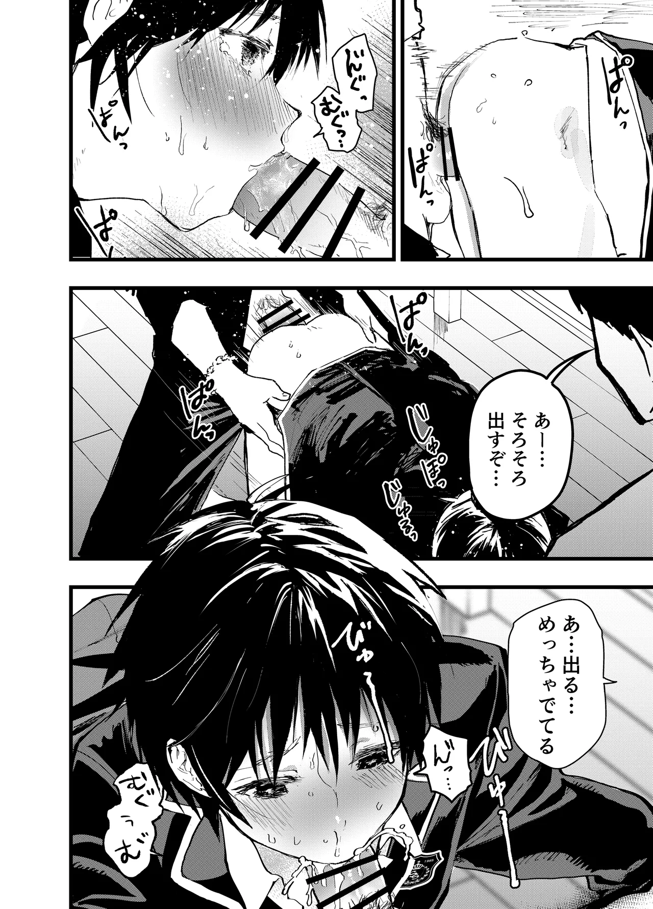 メス堕ち温泉合宿!ドスケベ淫乱連続絶頂! - page19