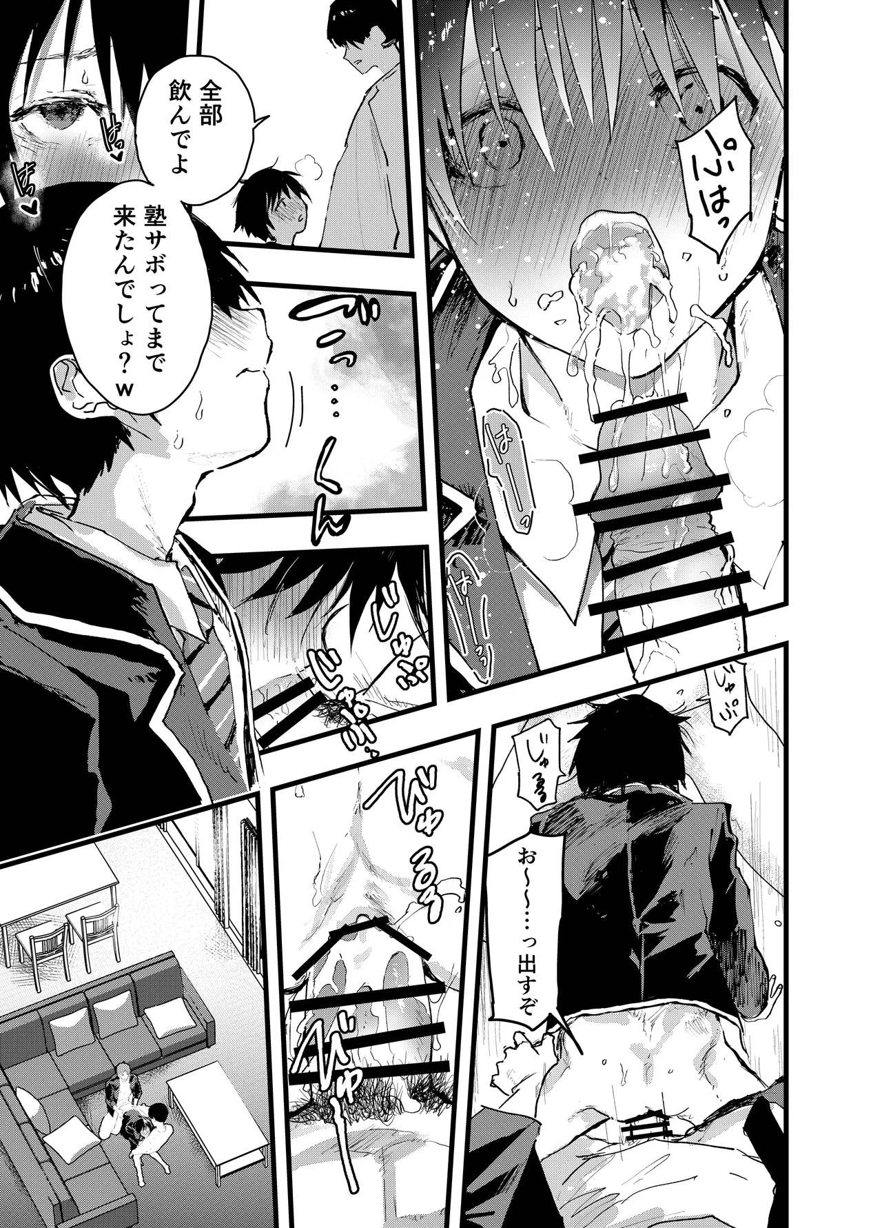 メス堕ち温泉合宿!ドスケベ淫乱連続絶頂! - page20