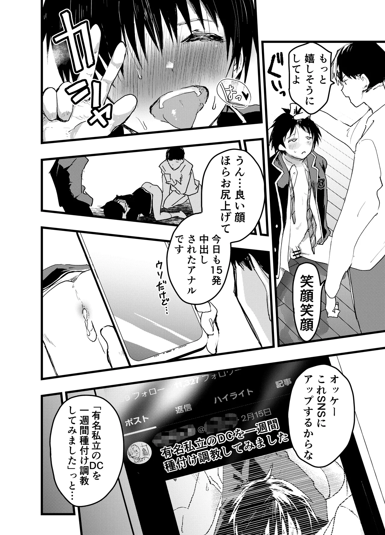 メス堕ち温泉合宿!ドスケベ淫乱連続絶頂! - page21