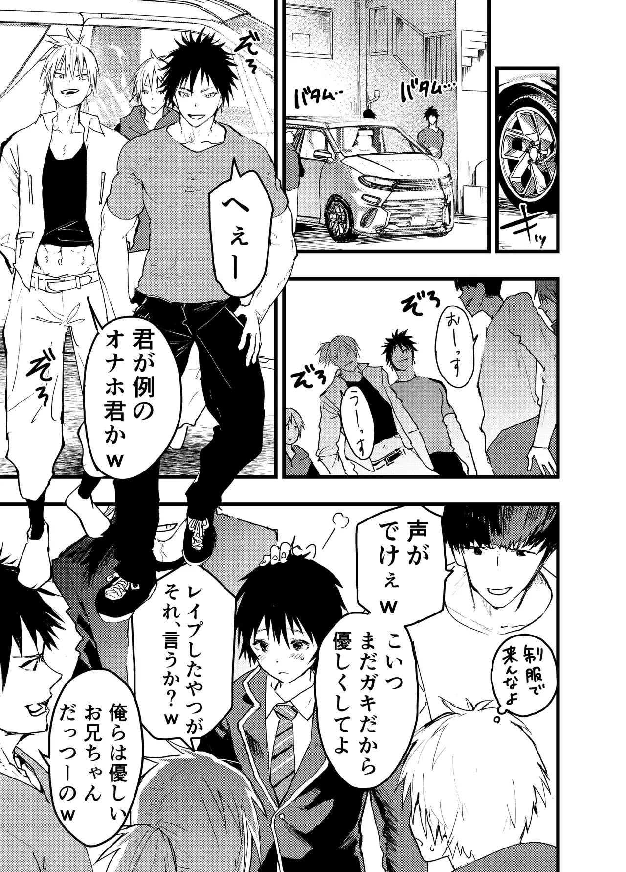 メス堕ち温泉合宿!ドスケベ淫乱連続絶頂! - page24