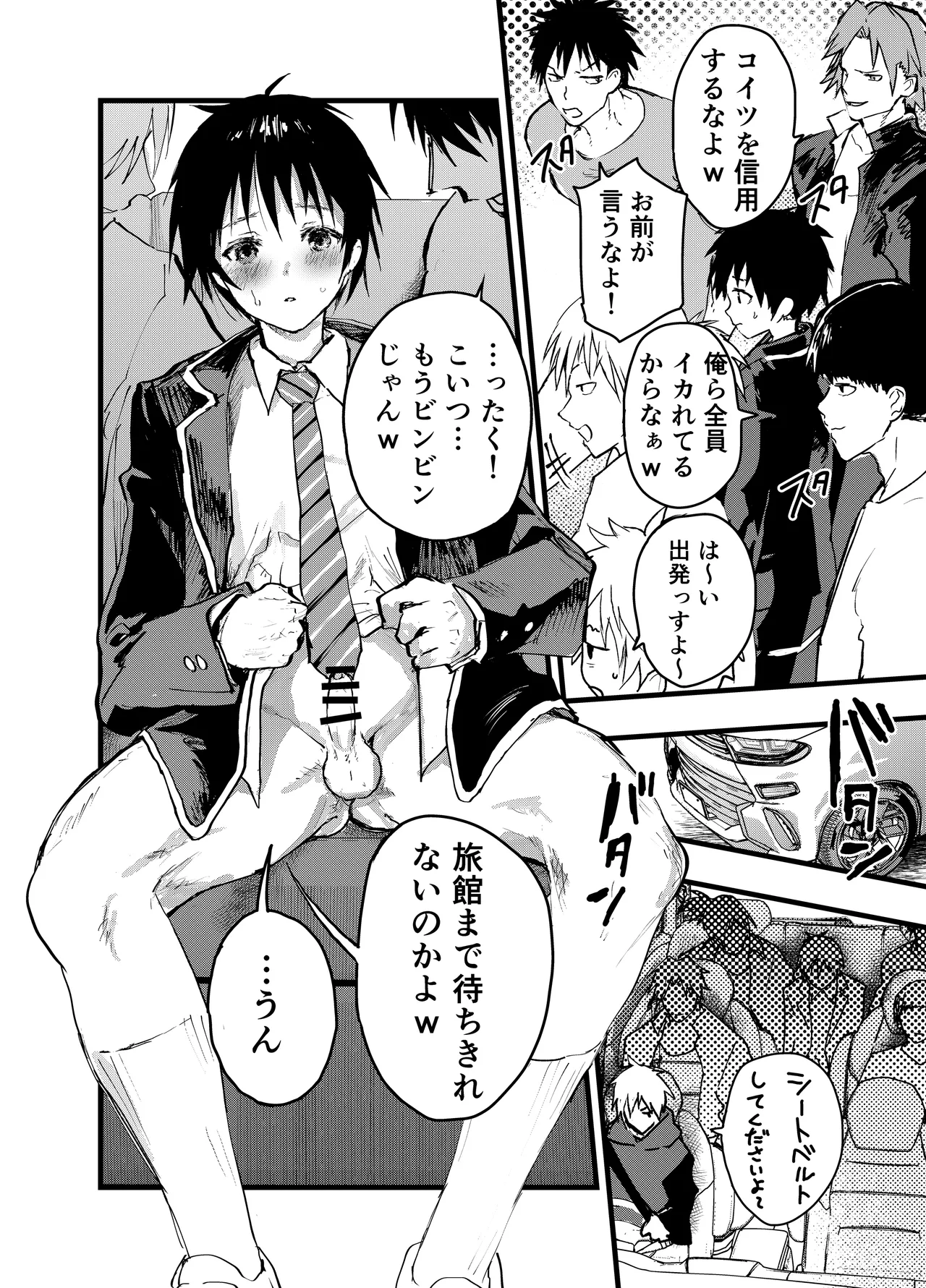 メス堕ち温泉合宿!ドスケベ淫乱連続絶頂! - page25
