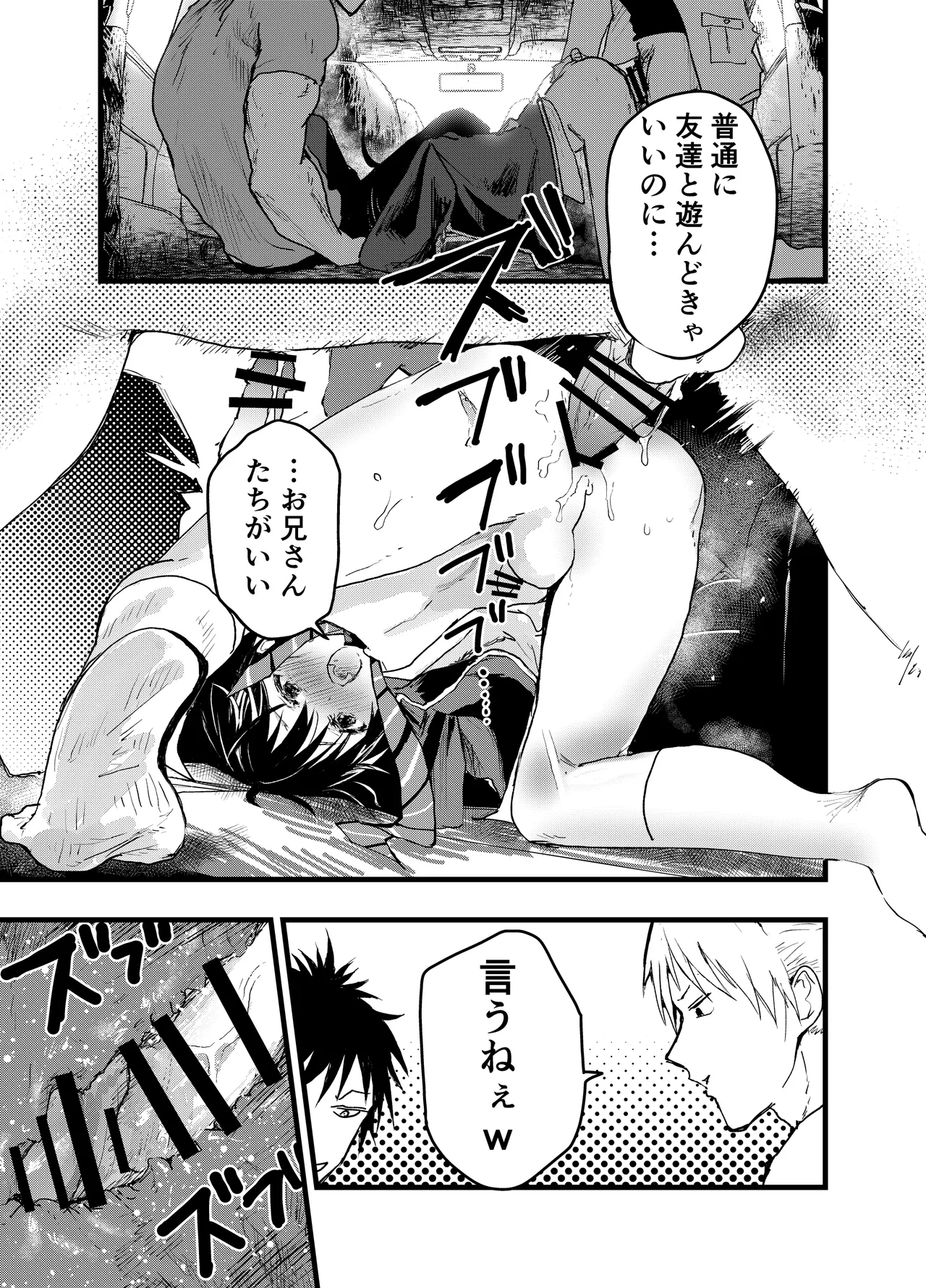 メス堕ち温泉合宿!ドスケベ淫乱連続絶頂! - page28