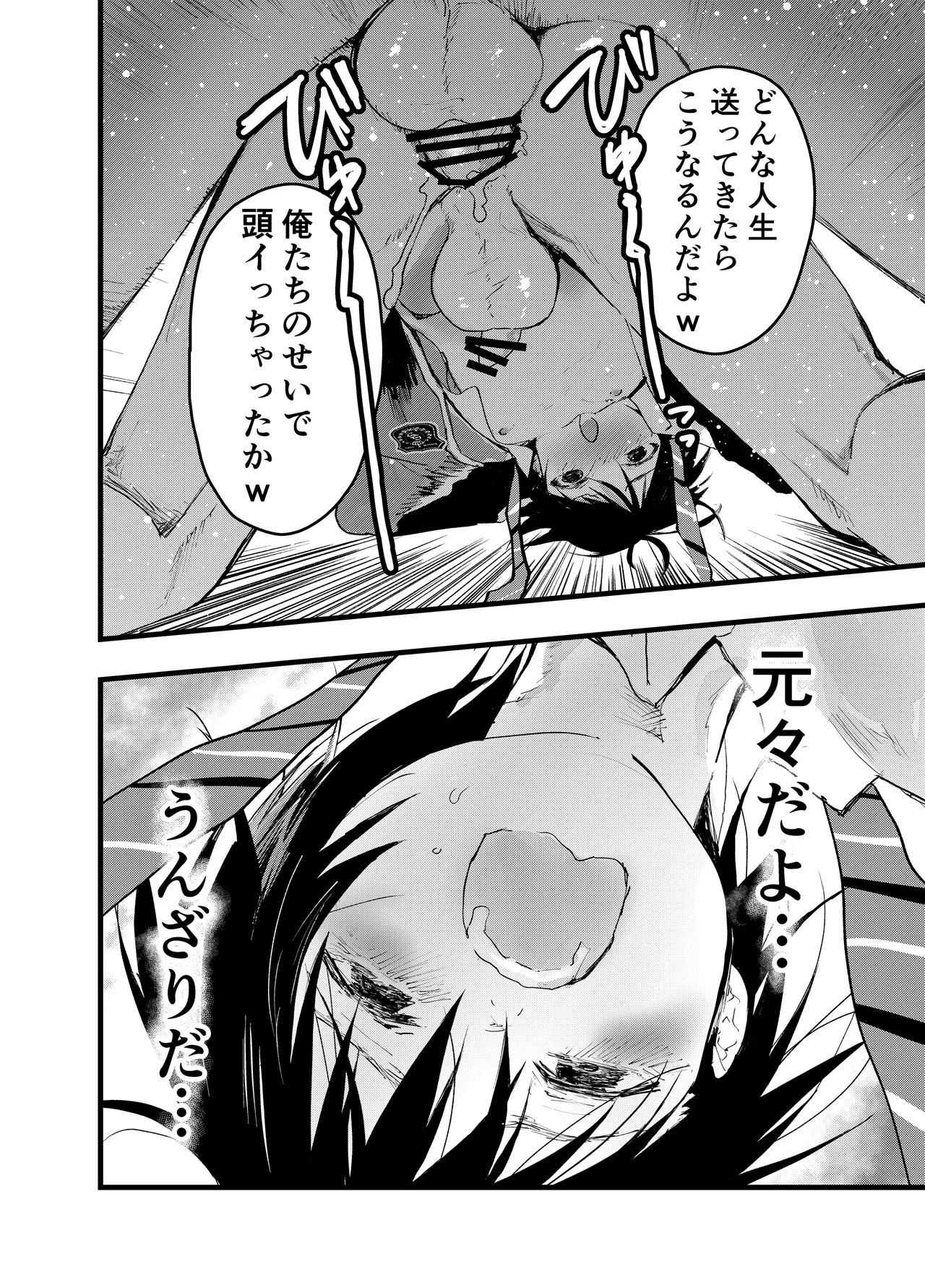 メス堕ち温泉合宿!ドスケベ淫乱連続絶頂! - page29