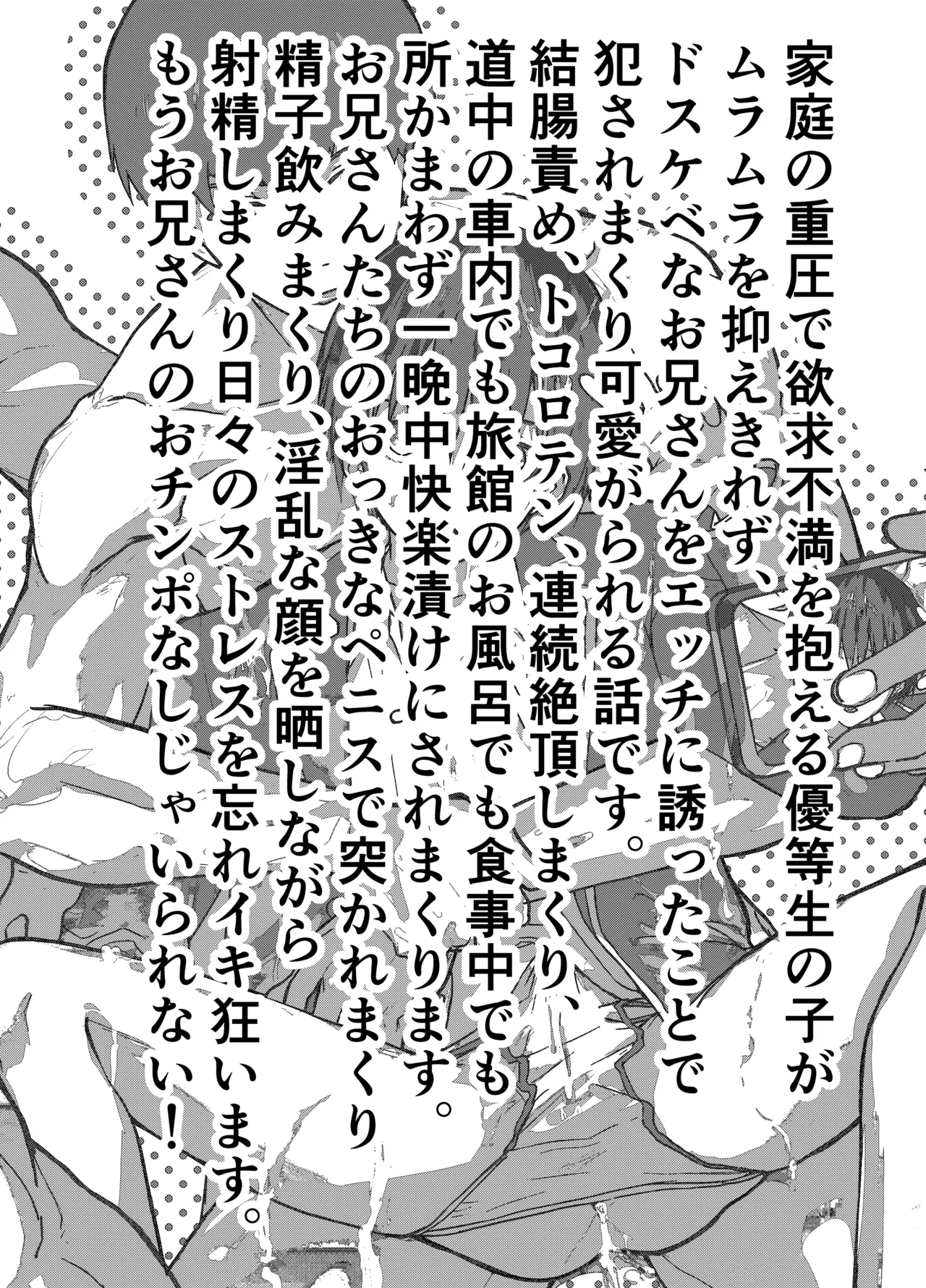 メス堕ち温泉合宿!ドスケベ淫乱連続絶頂! - page3