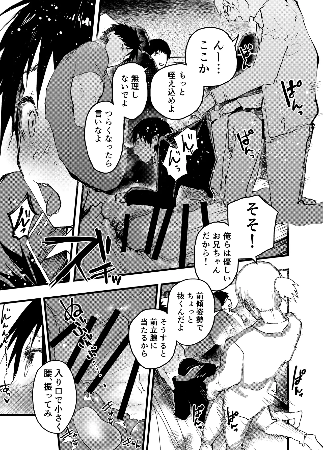 メス堕ち温泉合宿!ドスケベ淫乱連続絶頂! - page32