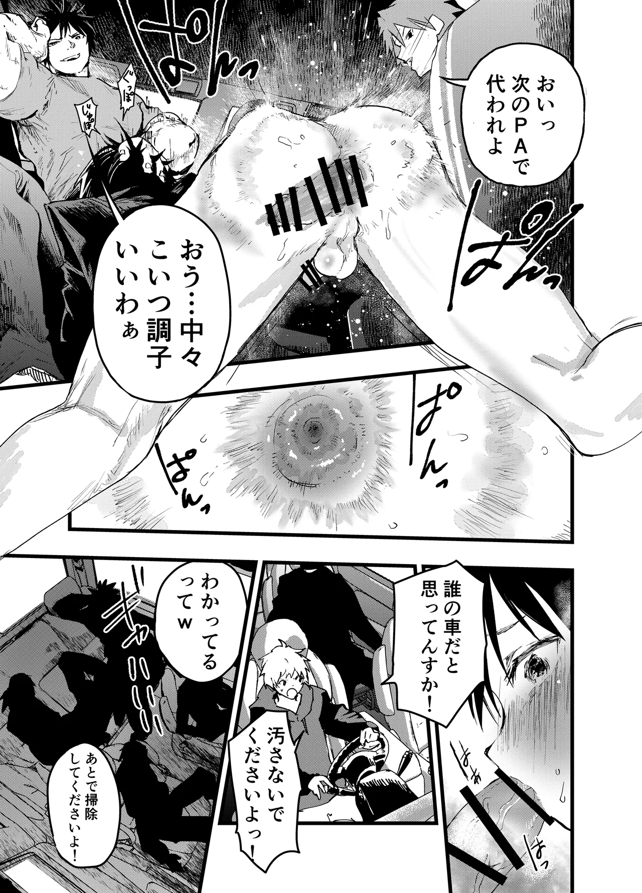 メス堕ち温泉合宿!ドスケベ淫乱連続絶頂! - page34