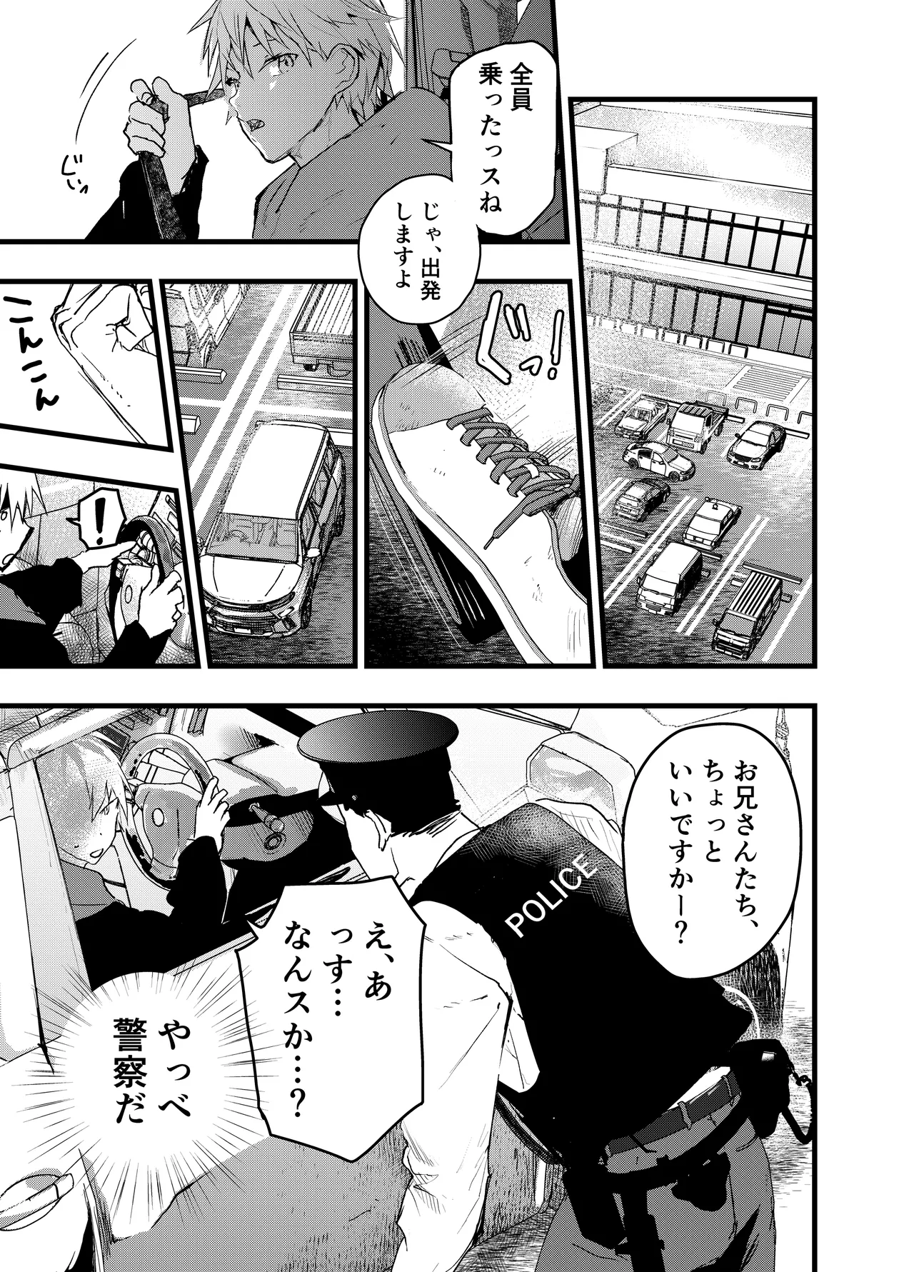 メス堕ち温泉合宿!ドスケベ淫乱連続絶頂! - page36