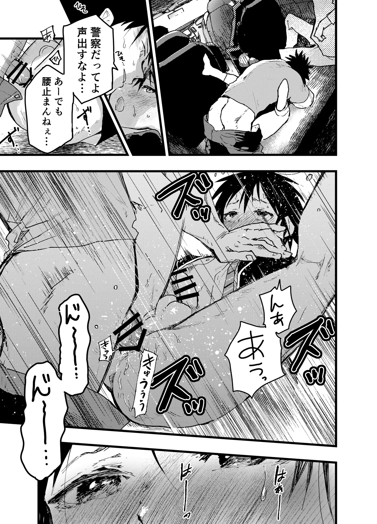 メス堕ち温泉合宿!ドスケベ淫乱連続絶頂! - page38