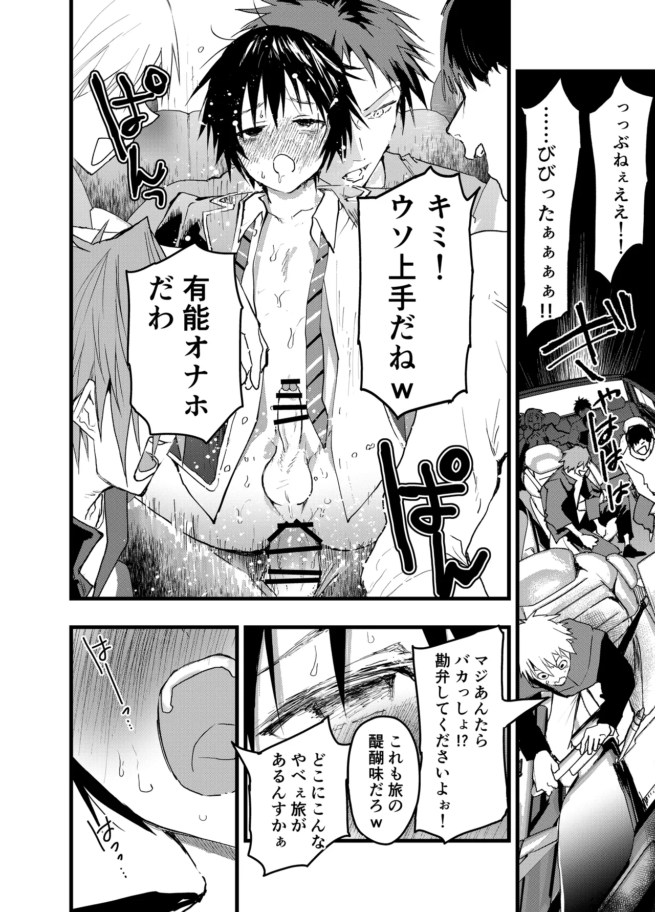 メス堕ち温泉合宿!ドスケベ淫乱連続絶頂! - page41