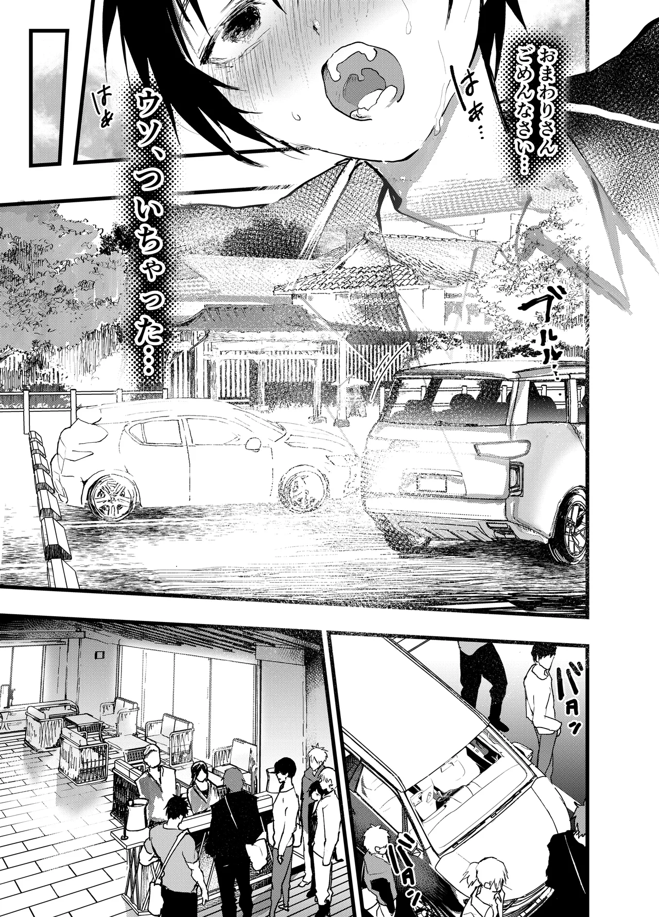 メス堕ち温泉合宿!ドスケベ淫乱連続絶頂! - page42