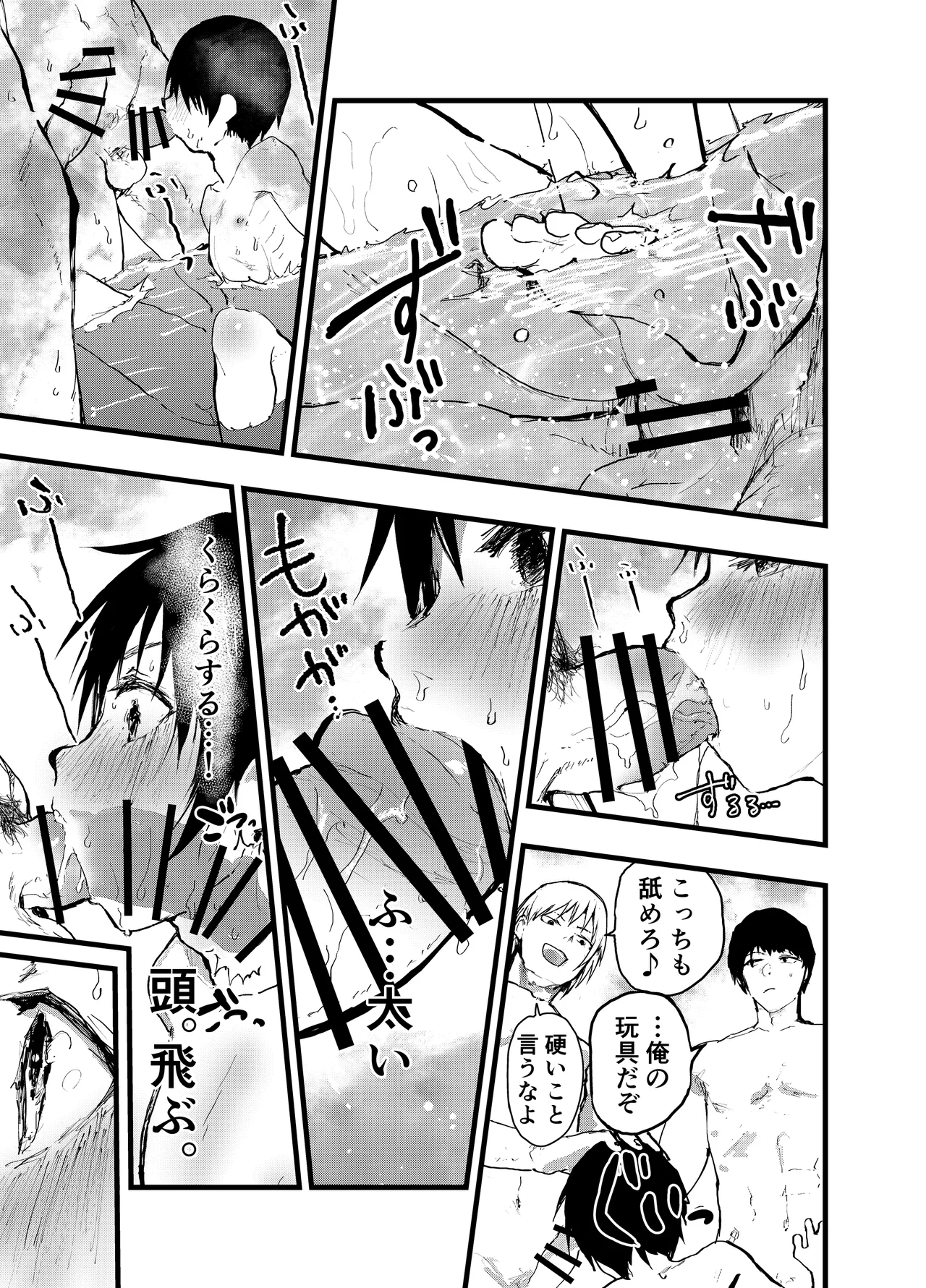 メス堕ち温泉合宿!ドスケベ淫乱連続絶頂! - page48