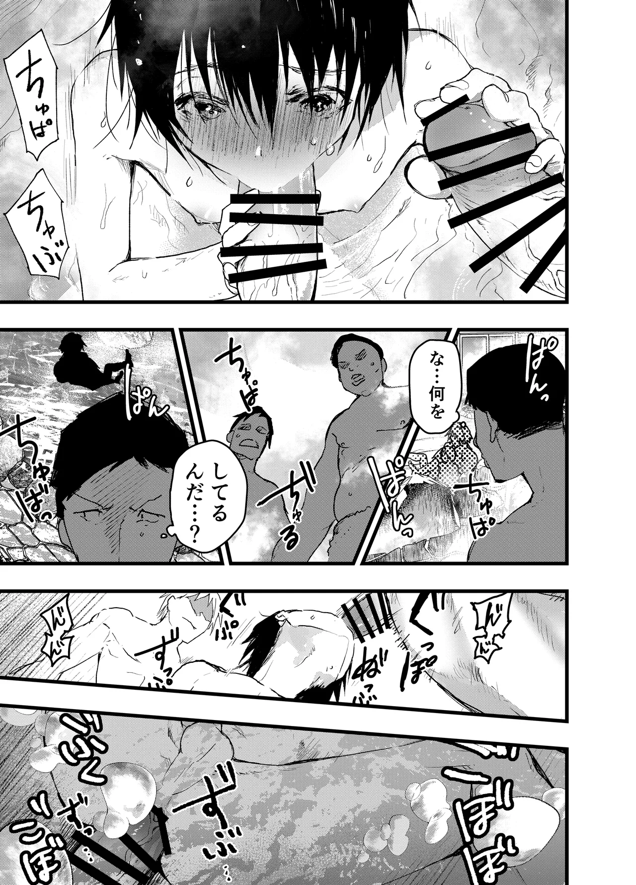 メス堕ち温泉合宿!ドスケベ淫乱連続絶頂! - page49