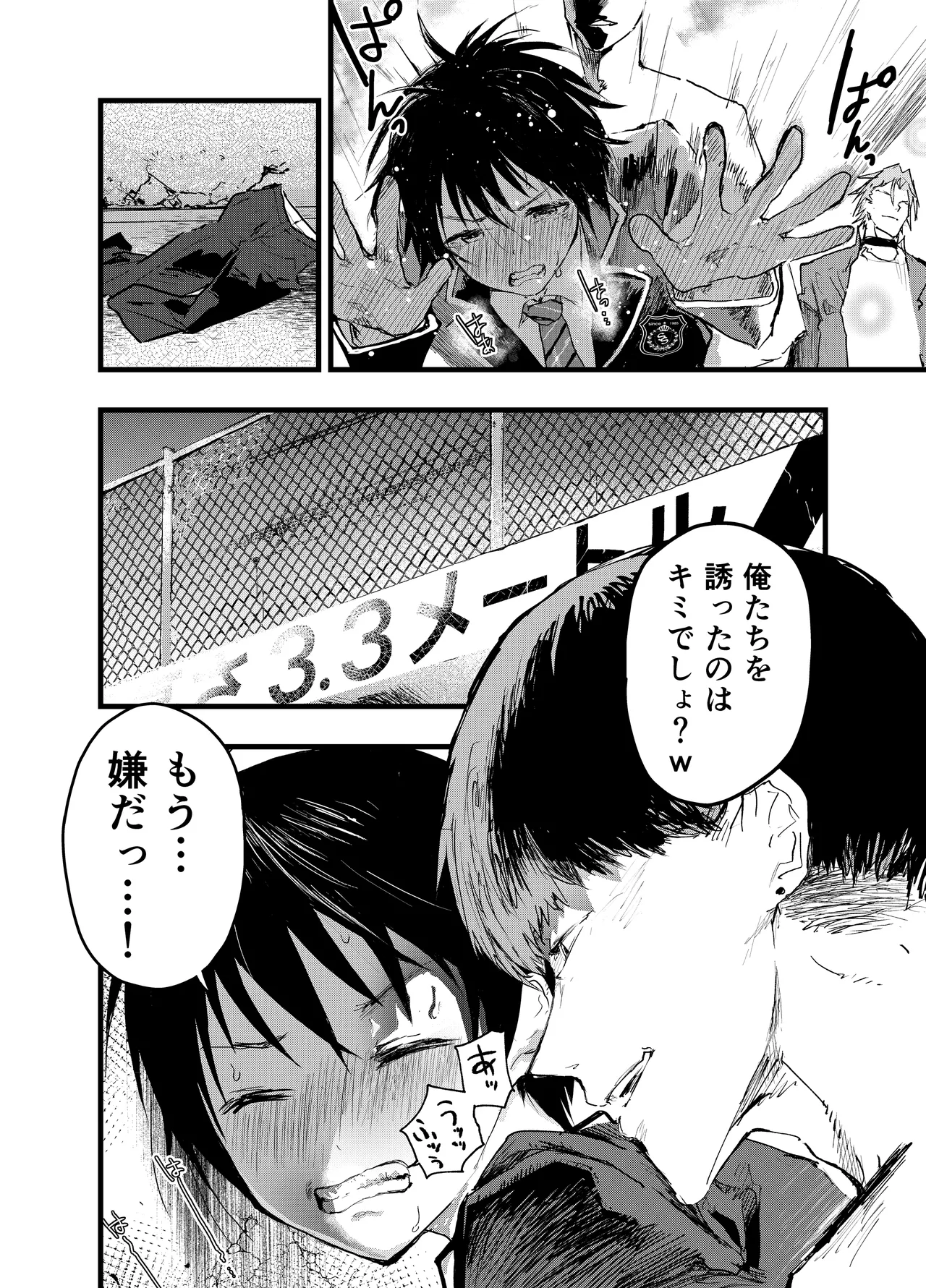 メス堕ち温泉合宿!ドスケベ淫乱連続絶頂! - page5