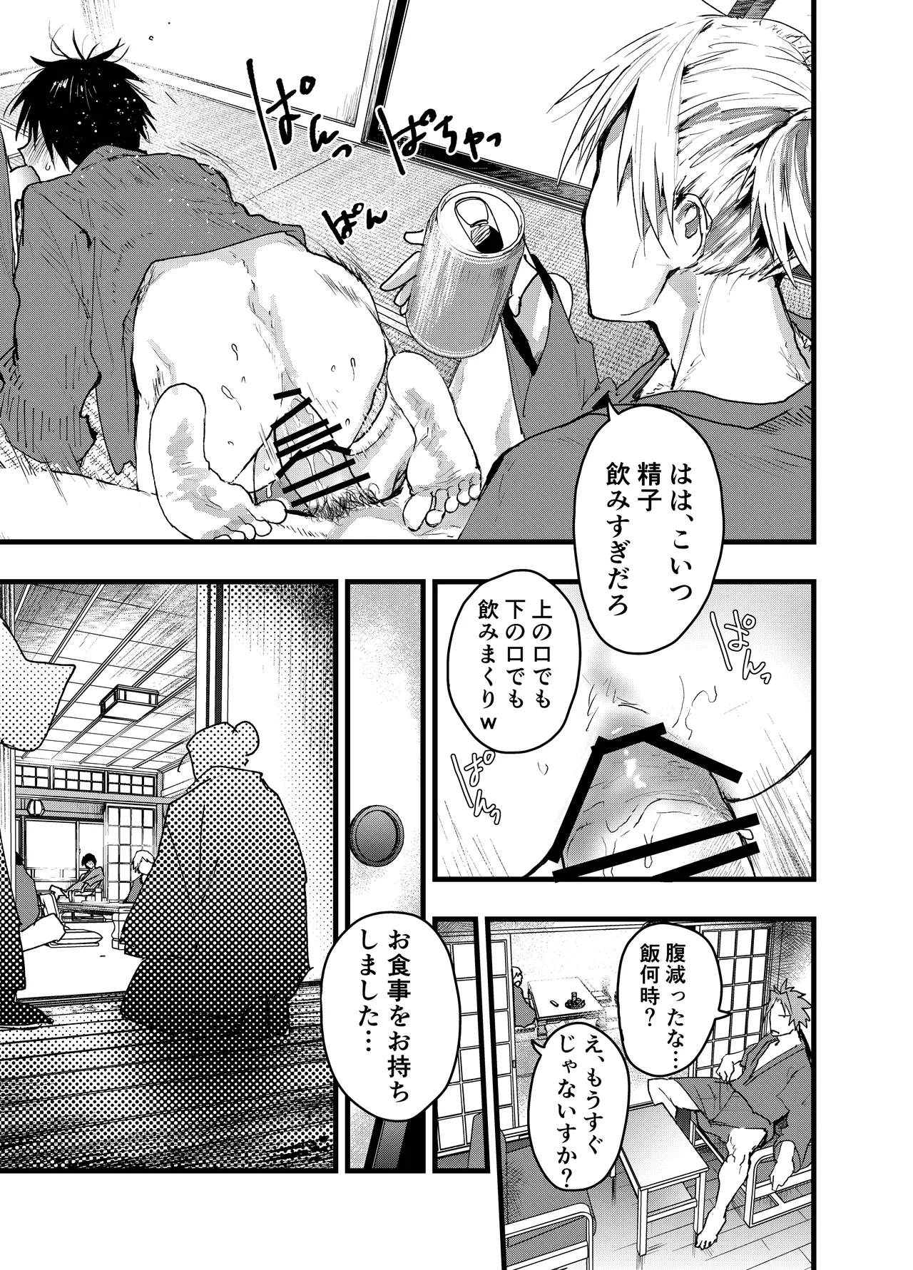 メス堕ち温泉合宿!ドスケベ淫乱連続絶頂! - page55