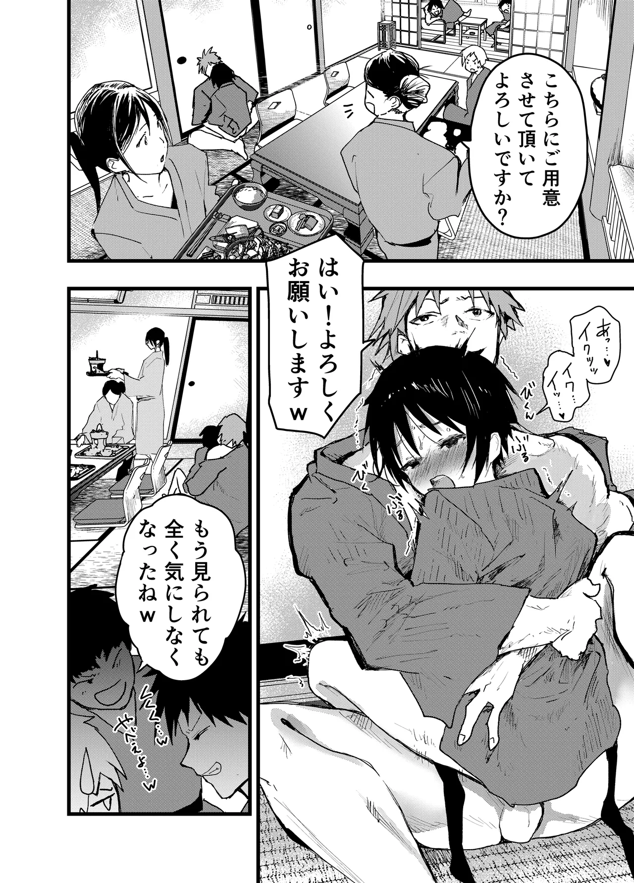 メス堕ち温泉合宿!ドスケベ淫乱連続絶頂! - page56