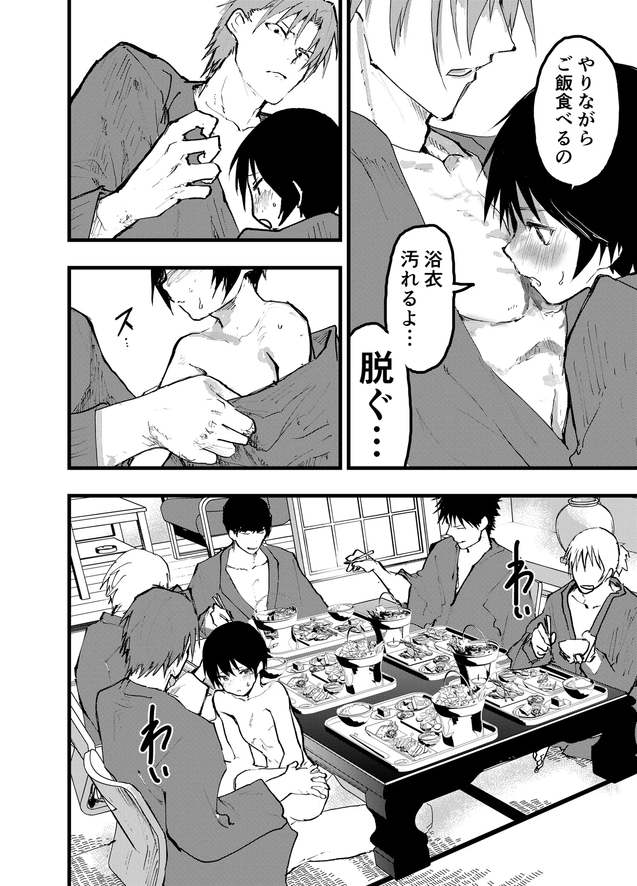 メス堕ち温泉合宿!ドスケベ淫乱連続絶頂! - page57