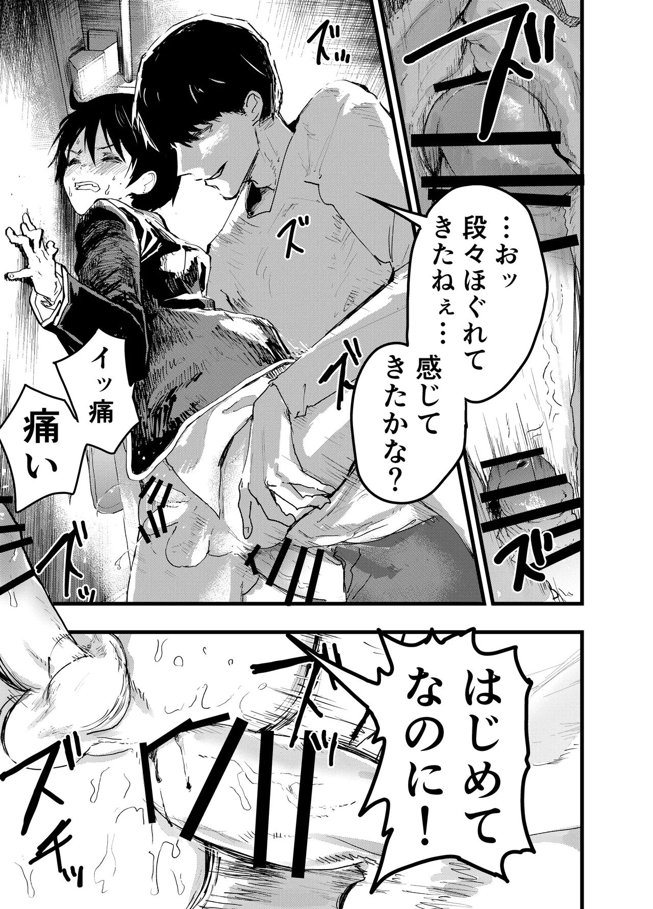 メス堕ち温泉合宿!ドスケベ淫乱連続絶頂! - page6
