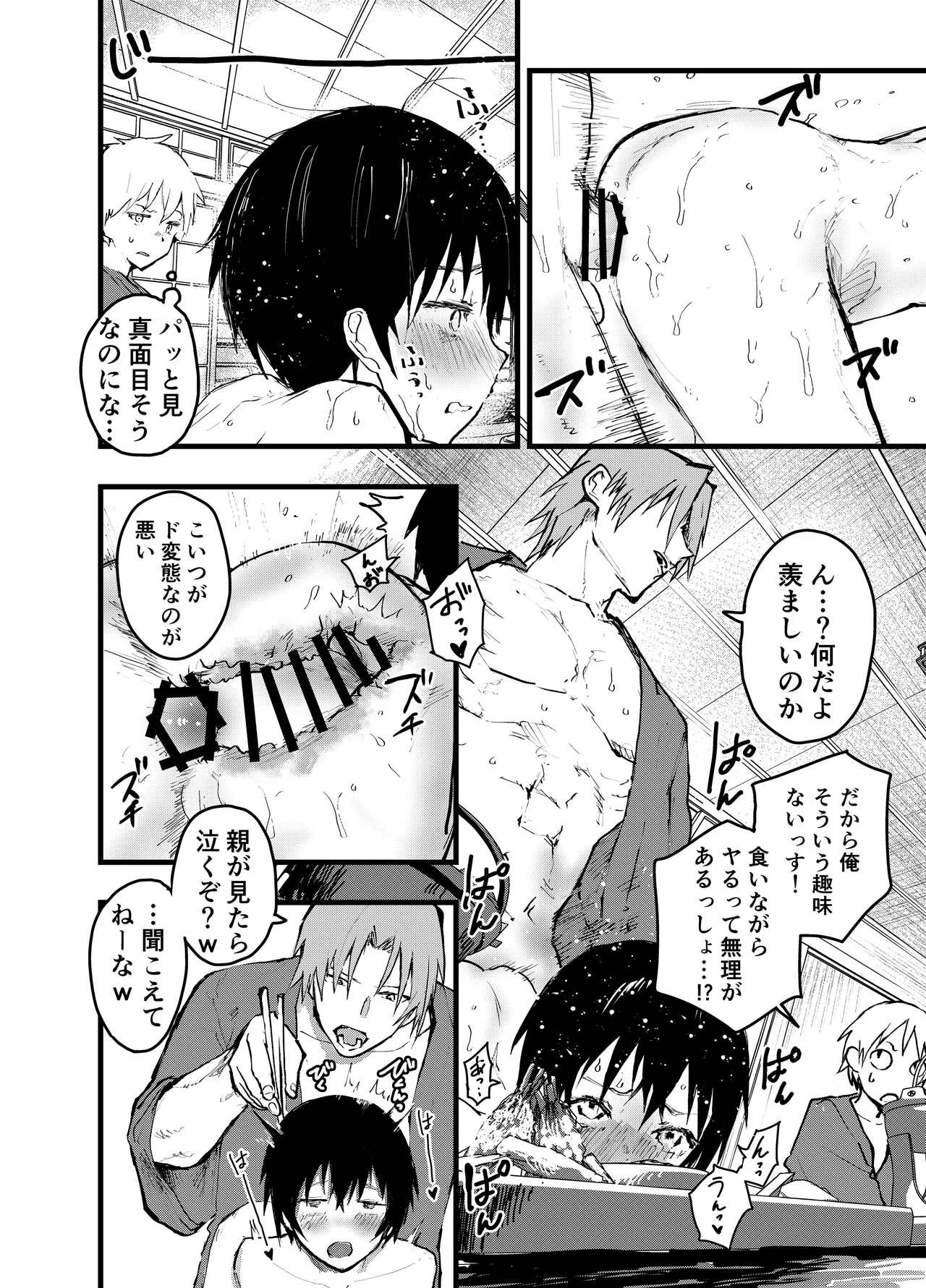 メス堕ち温泉合宿!ドスケベ淫乱連続絶頂! - page61