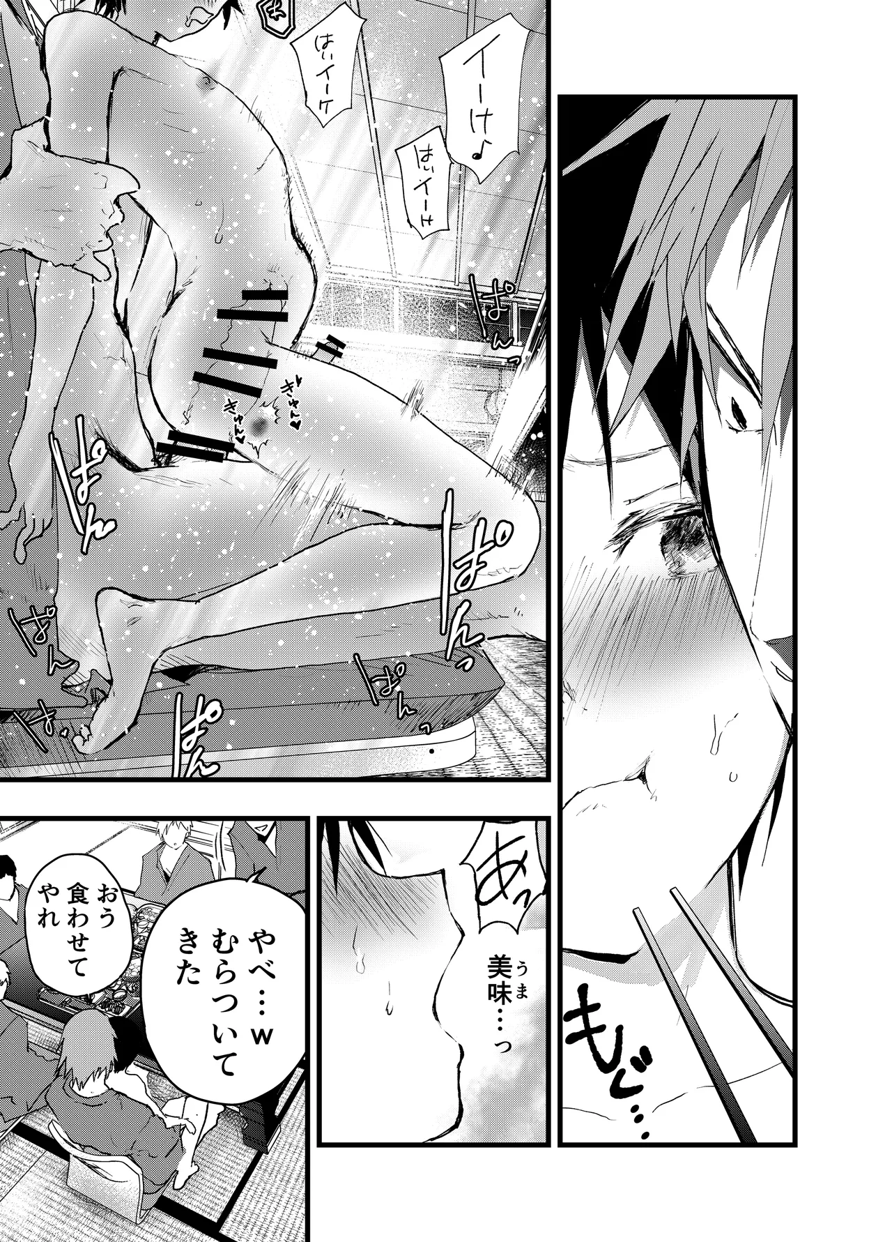 メス堕ち温泉合宿!ドスケベ淫乱連続絶頂! - page62