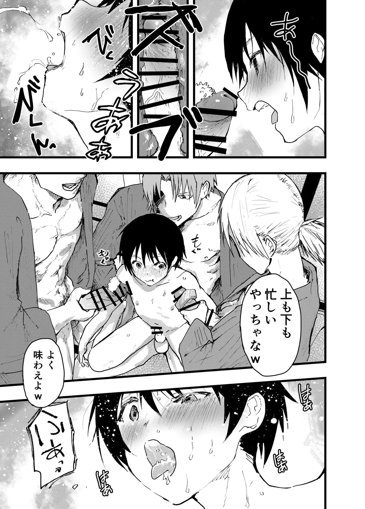 メス堕ち温泉合宿!ドスケベ淫乱連続絶頂! - page64