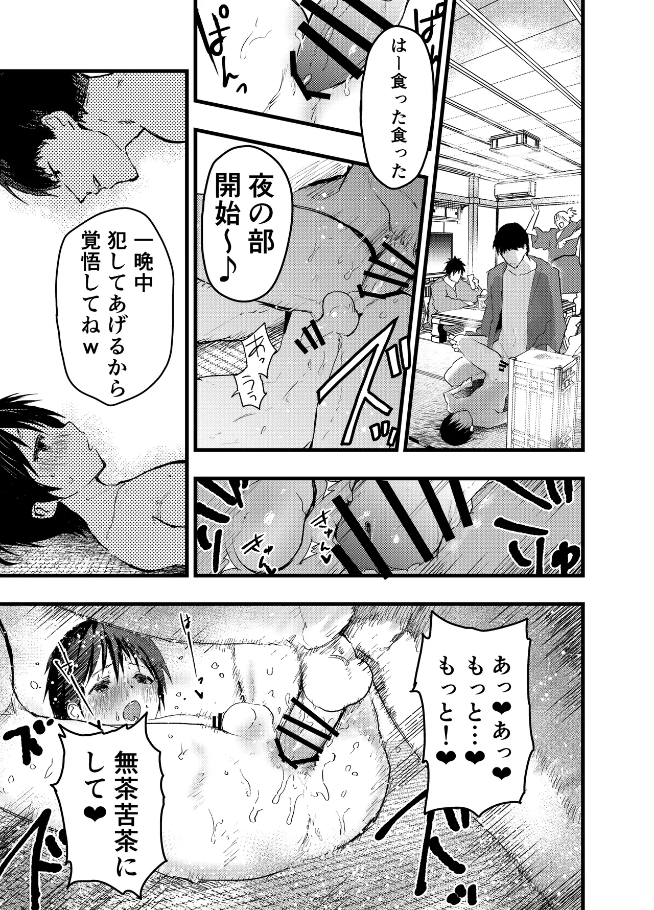 メス堕ち温泉合宿!ドスケベ淫乱連続絶頂! - page66