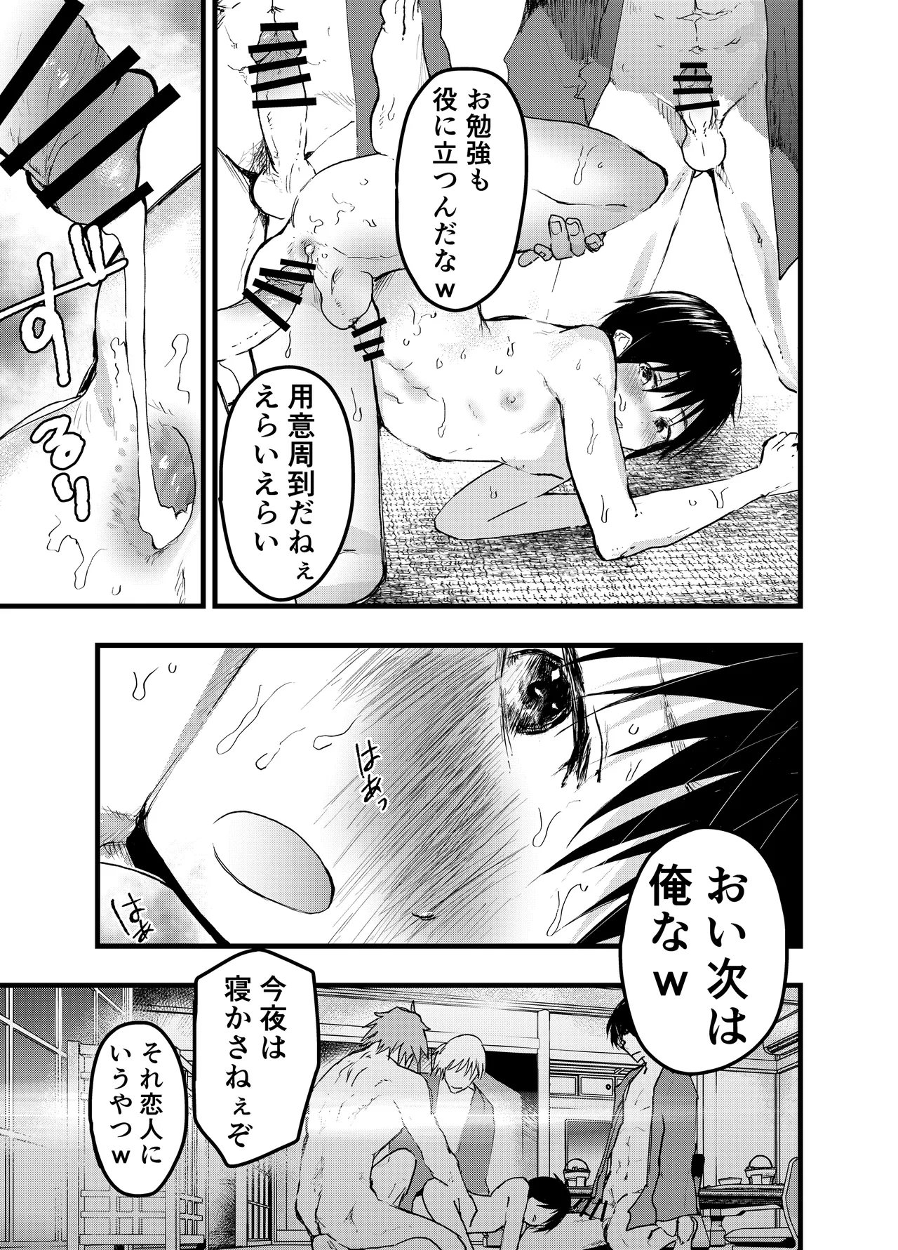 メス堕ち温泉合宿!ドスケベ淫乱連続絶頂! - page72