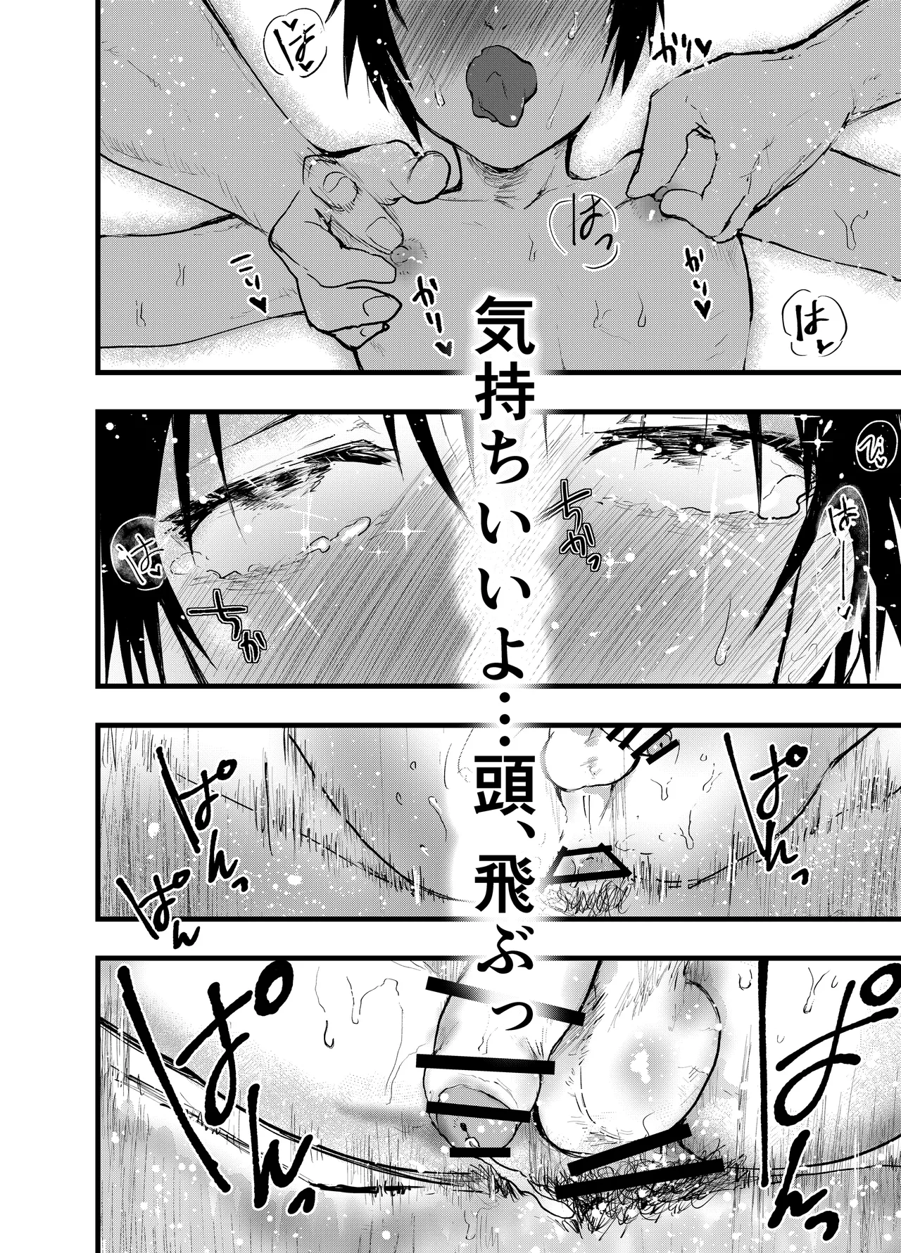 メス堕ち温泉合宿!ドスケベ淫乱連続絶頂! - page75