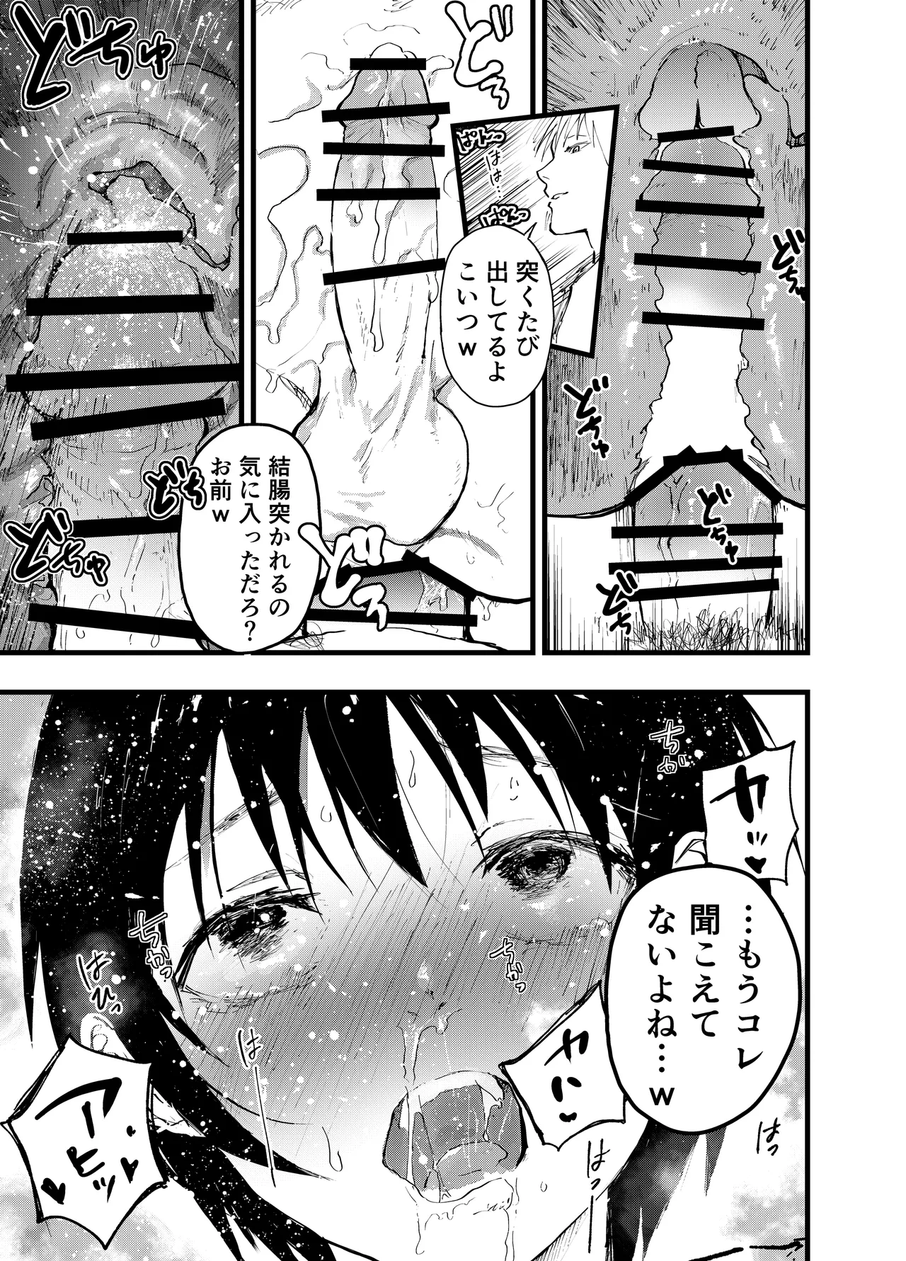 メス堕ち温泉合宿!ドスケベ淫乱連続絶頂! - page76