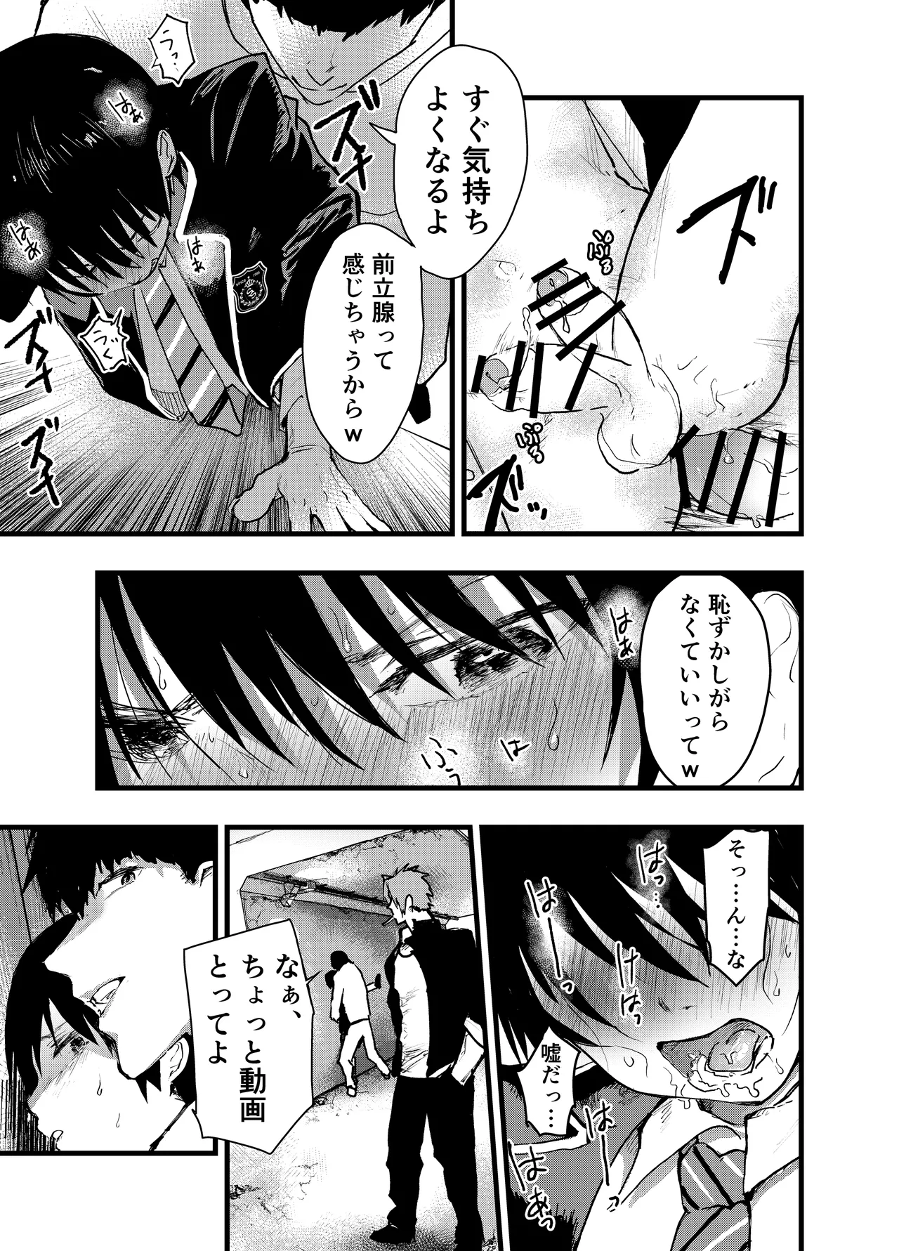メス堕ち温泉合宿!ドスケベ淫乱連続絶頂! - page8