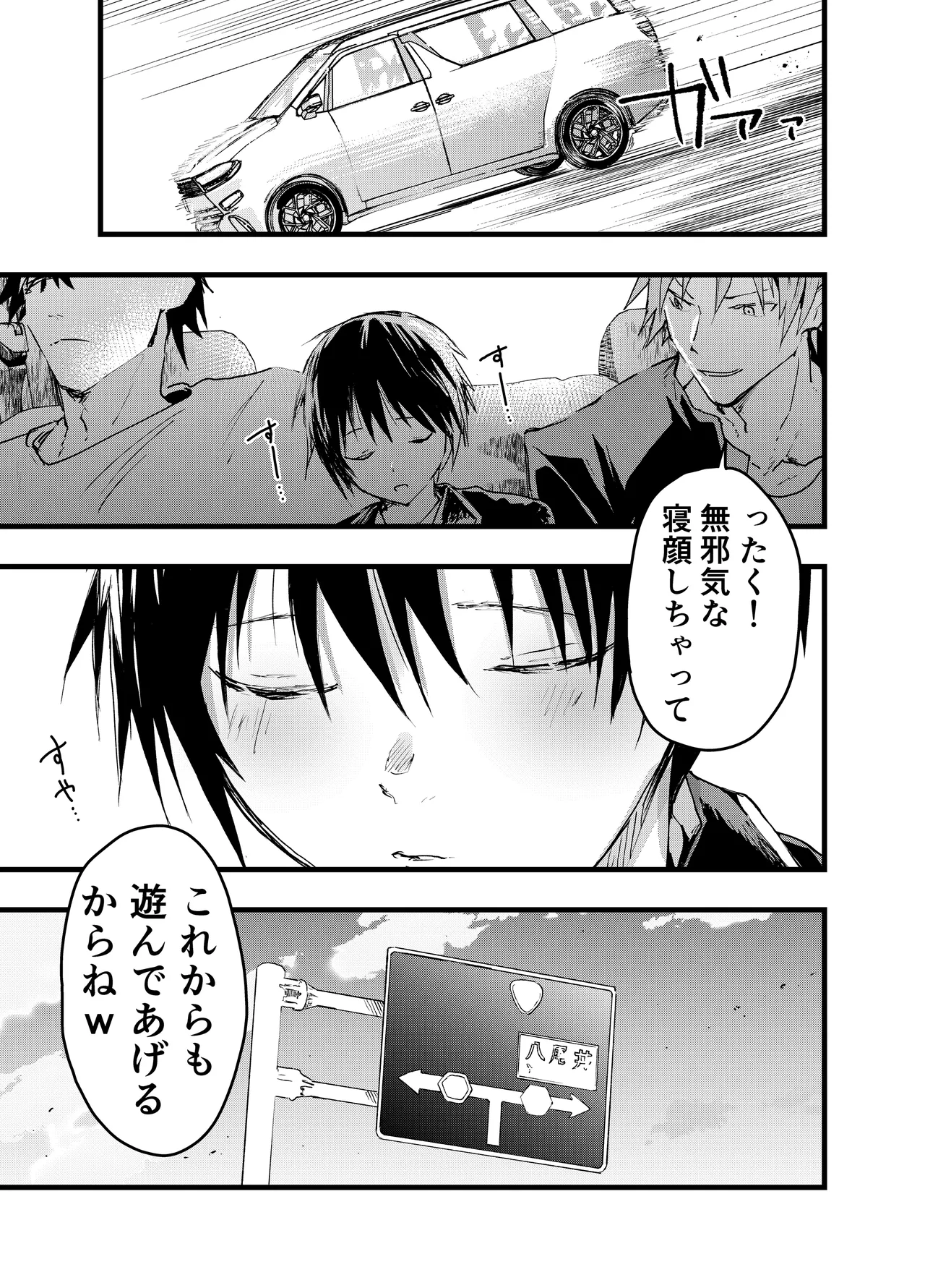 メス堕ち温泉合宿!ドスケベ淫乱連続絶頂! - page84