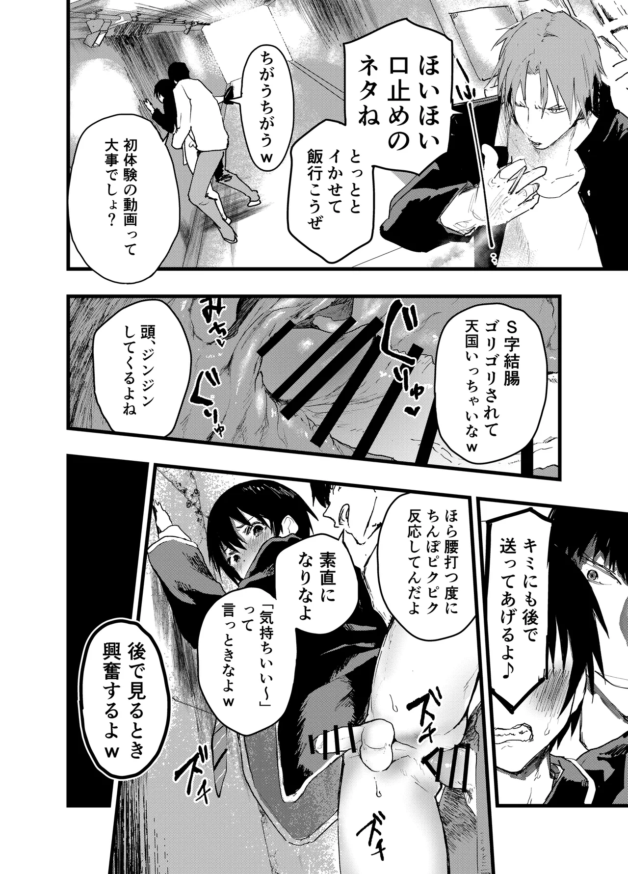 メス堕ち温泉合宿!ドスケベ淫乱連続絶頂! - page9