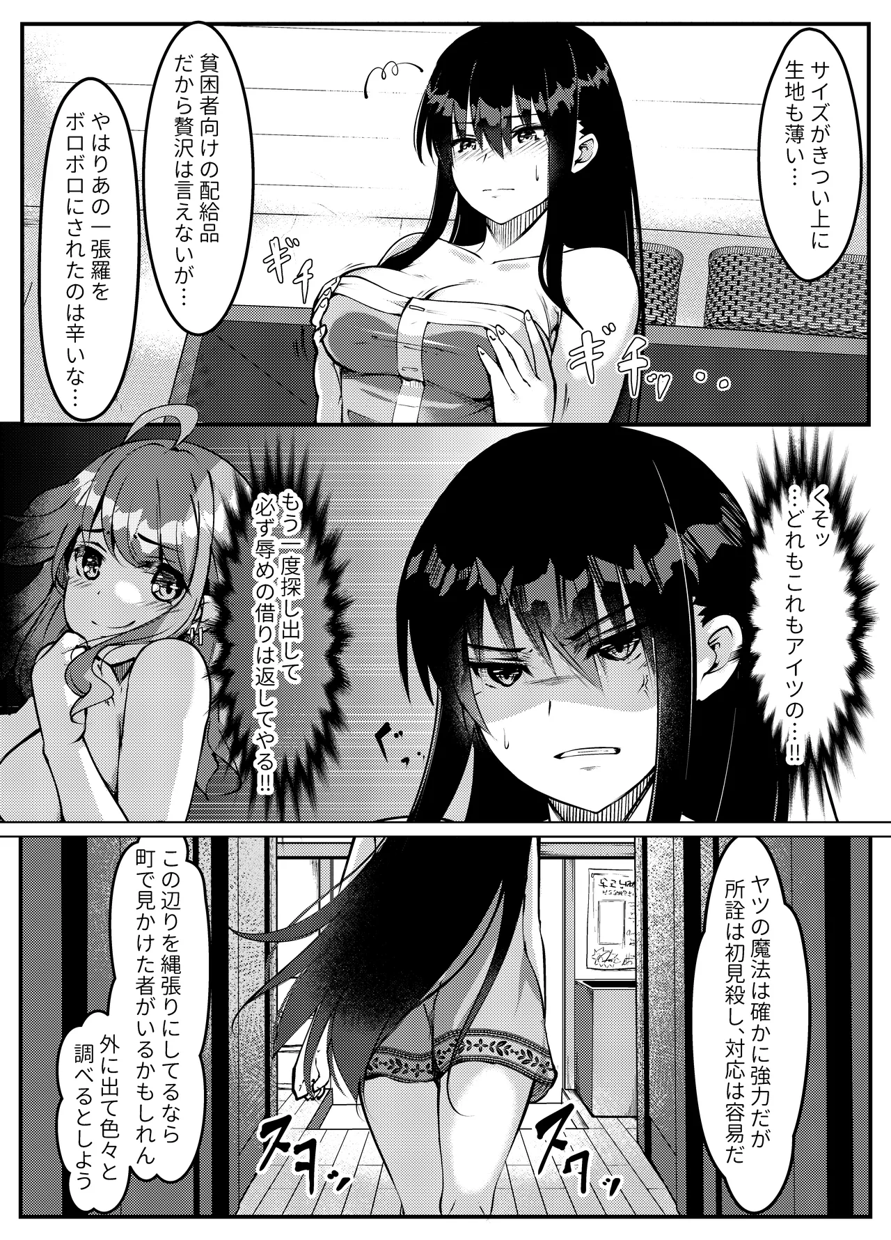 サキュバスに惨敗した女剣士、ふたなりにされる - page15