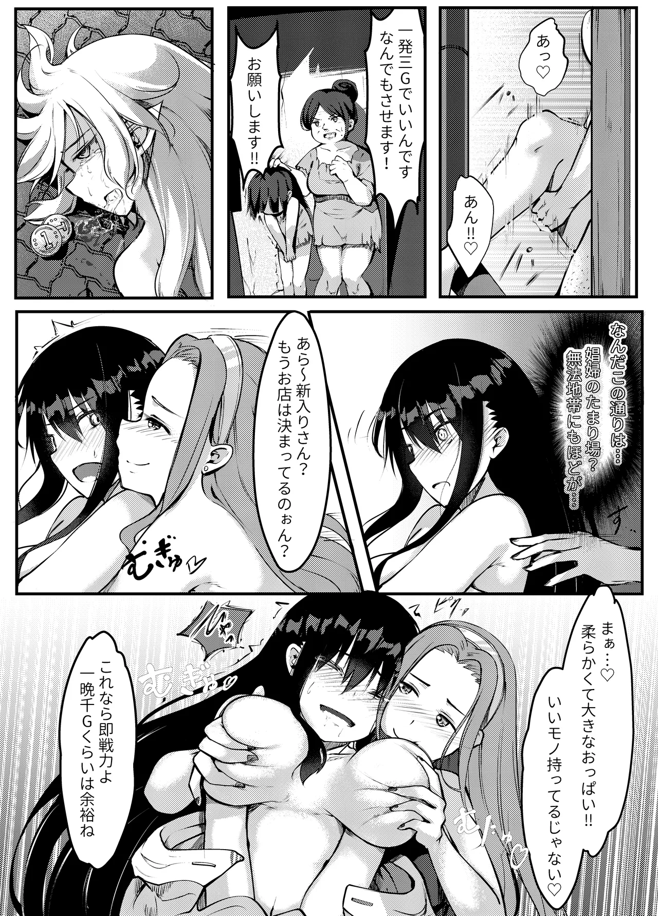 サキュバスに惨敗した女剣士、ふたなりにされる - page18