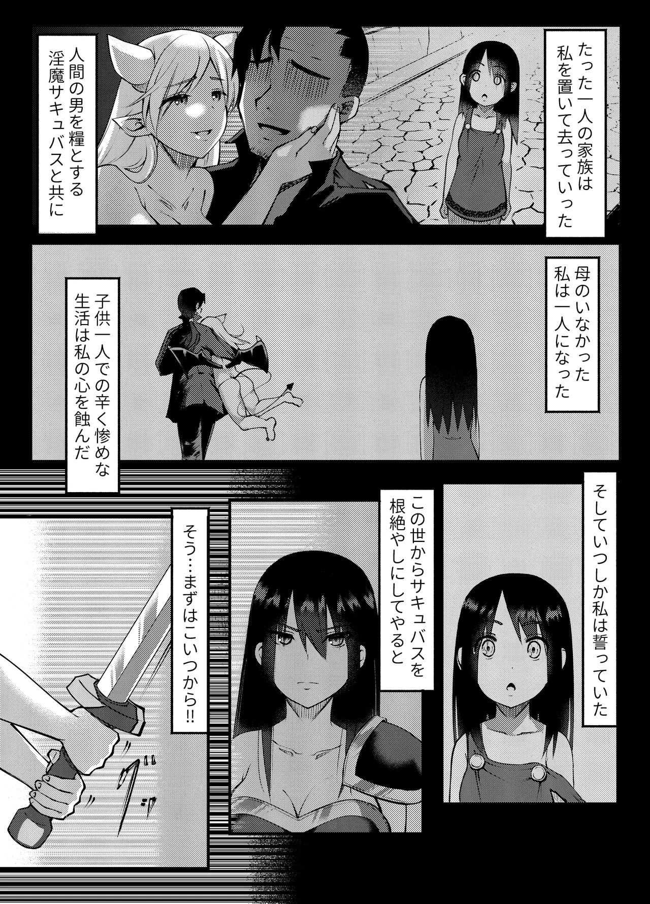 サキュバスに惨敗した女剣士、ふたなりにされる - page2