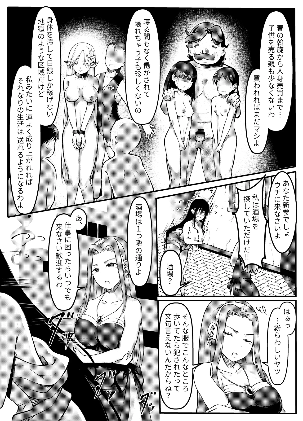 サキュバスに惨敗した女剣士、ふたなりにされる - page20