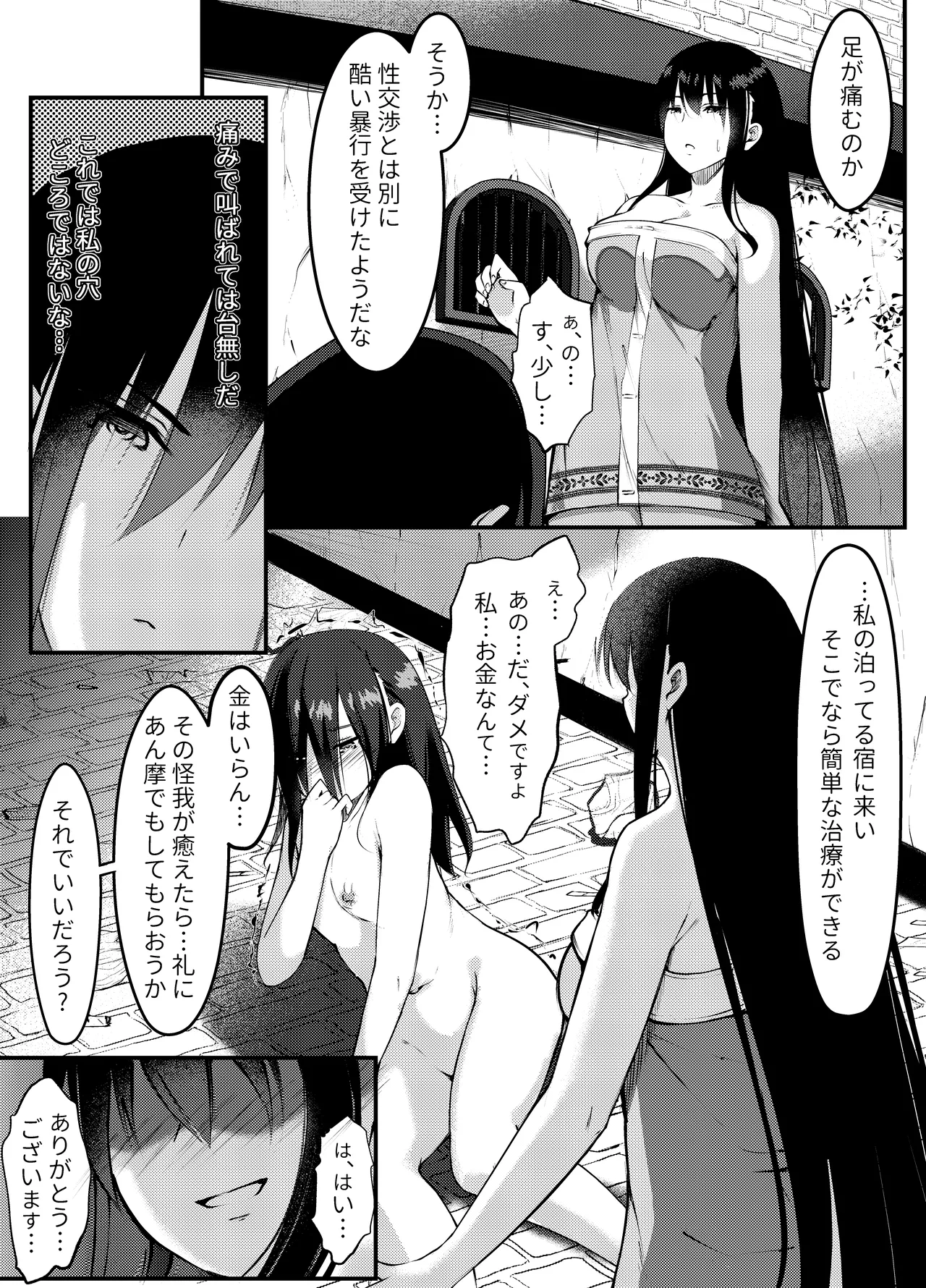 サキュバスに惨敗した女剣士、ふたなりにされる - page35