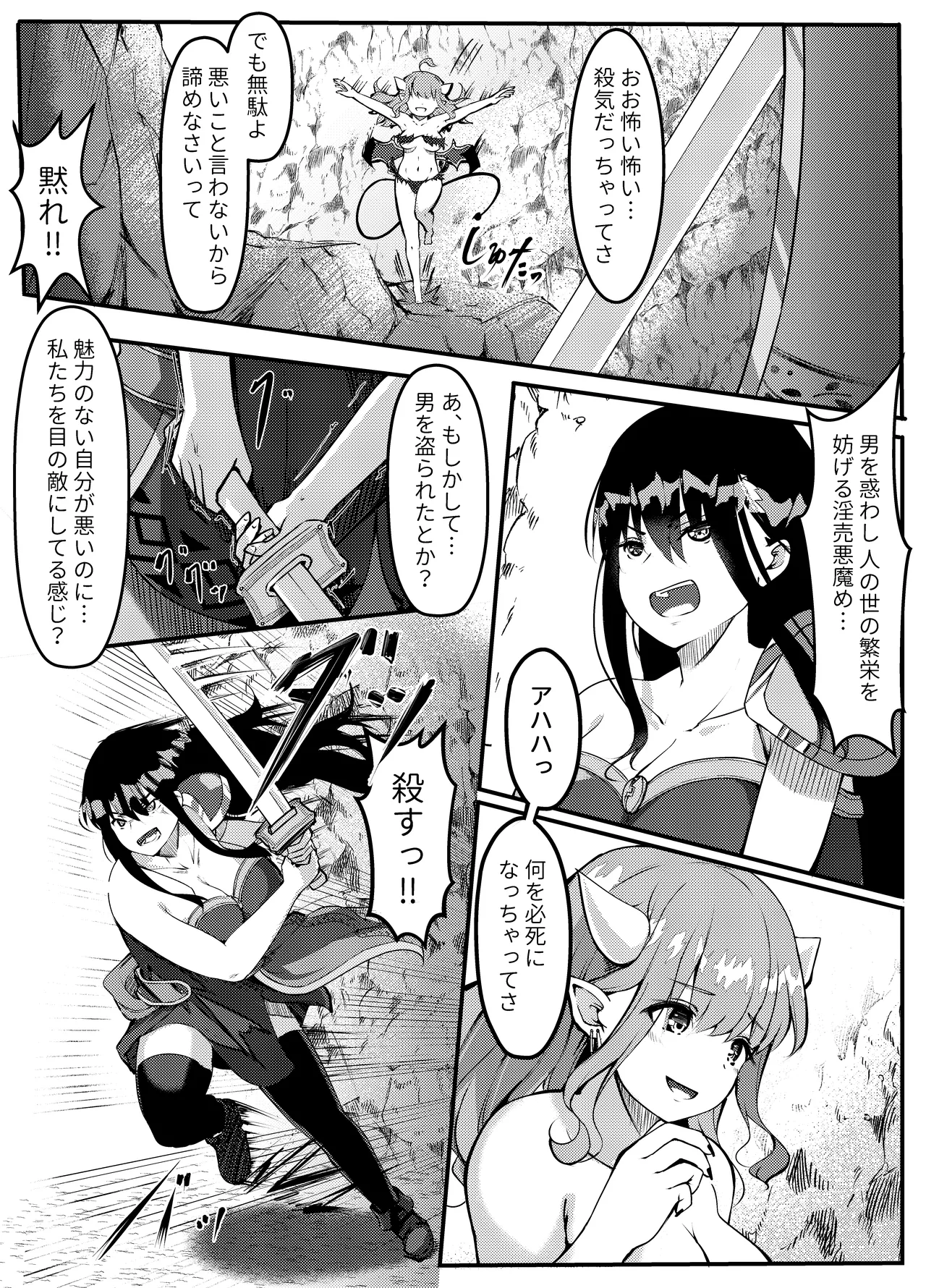 サキュバスに惨敗した女剣士、ふたなりにされる - page4