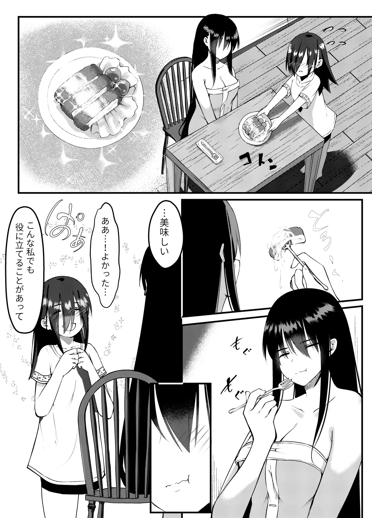 サキュバスに惨敗した女剣士、ふたなりにされる - page41