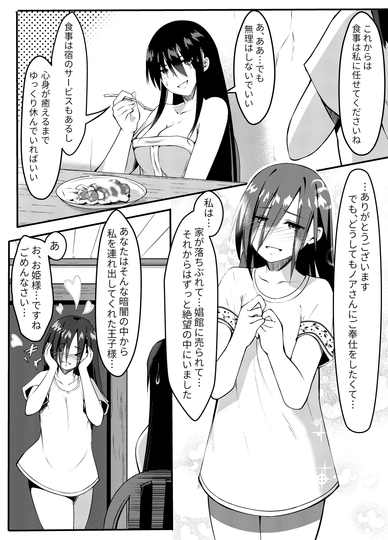 サキュバスに惨敗した女剣士、ふたなりにされる - page42